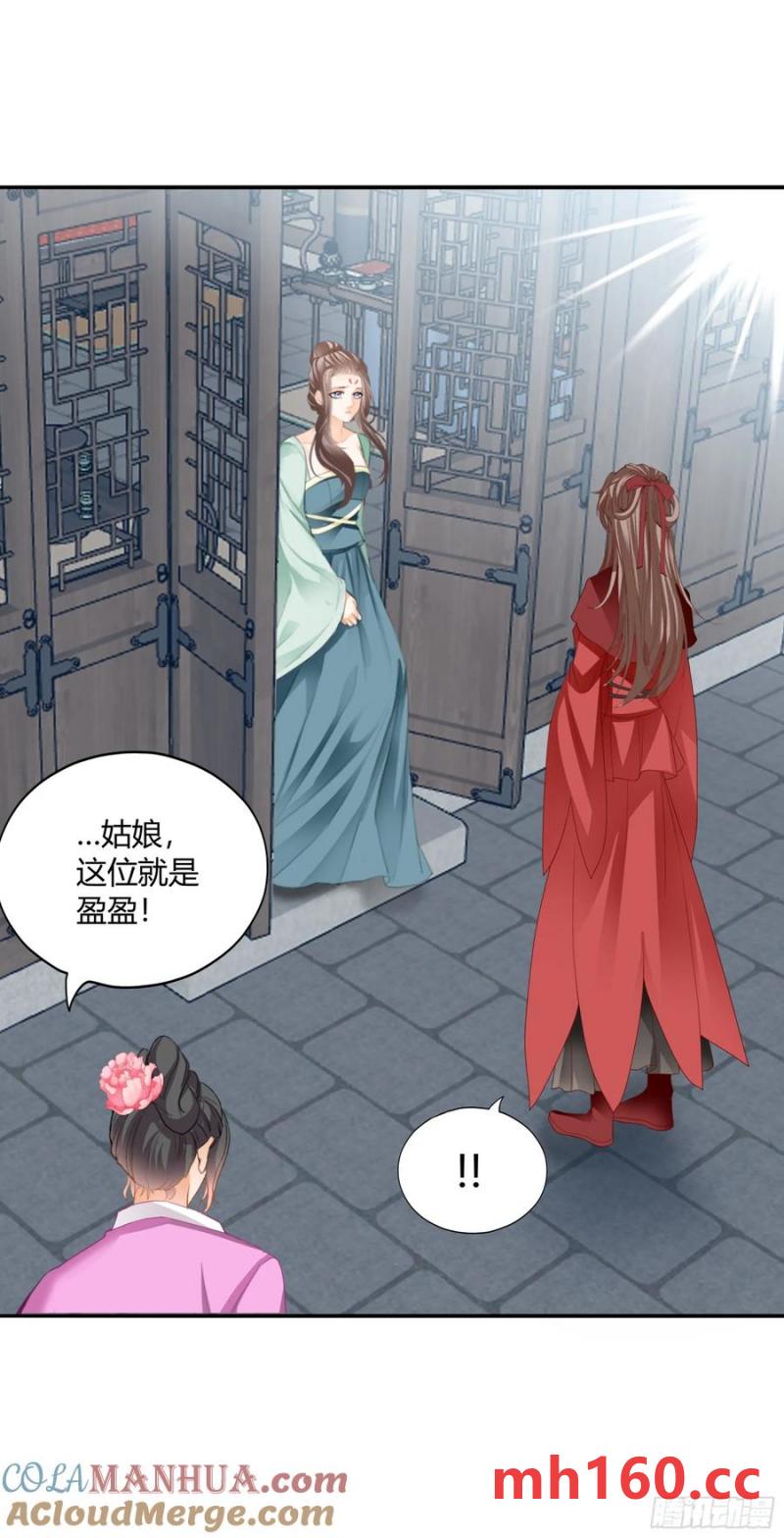《本王要你》突然造访的慕华 第37页