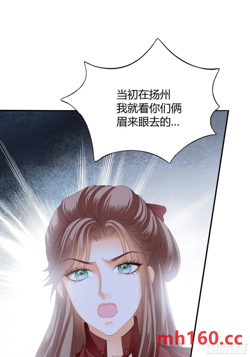 《本王要你》突然造访的慕华 第39页