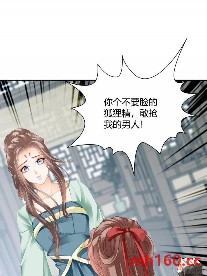 《本王要你》突然造访的慕华 第41页