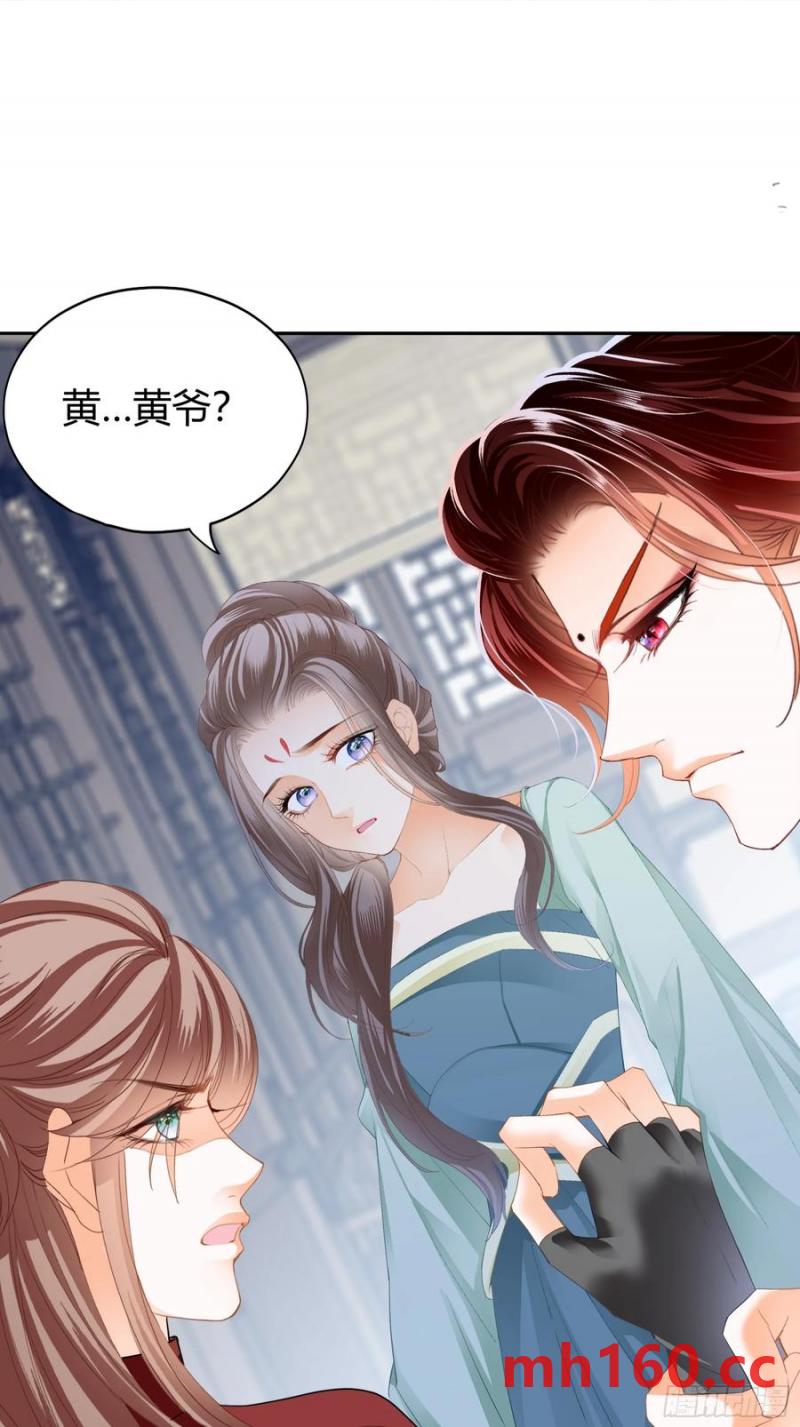 《本王要你》突然造访的慕华 第44页