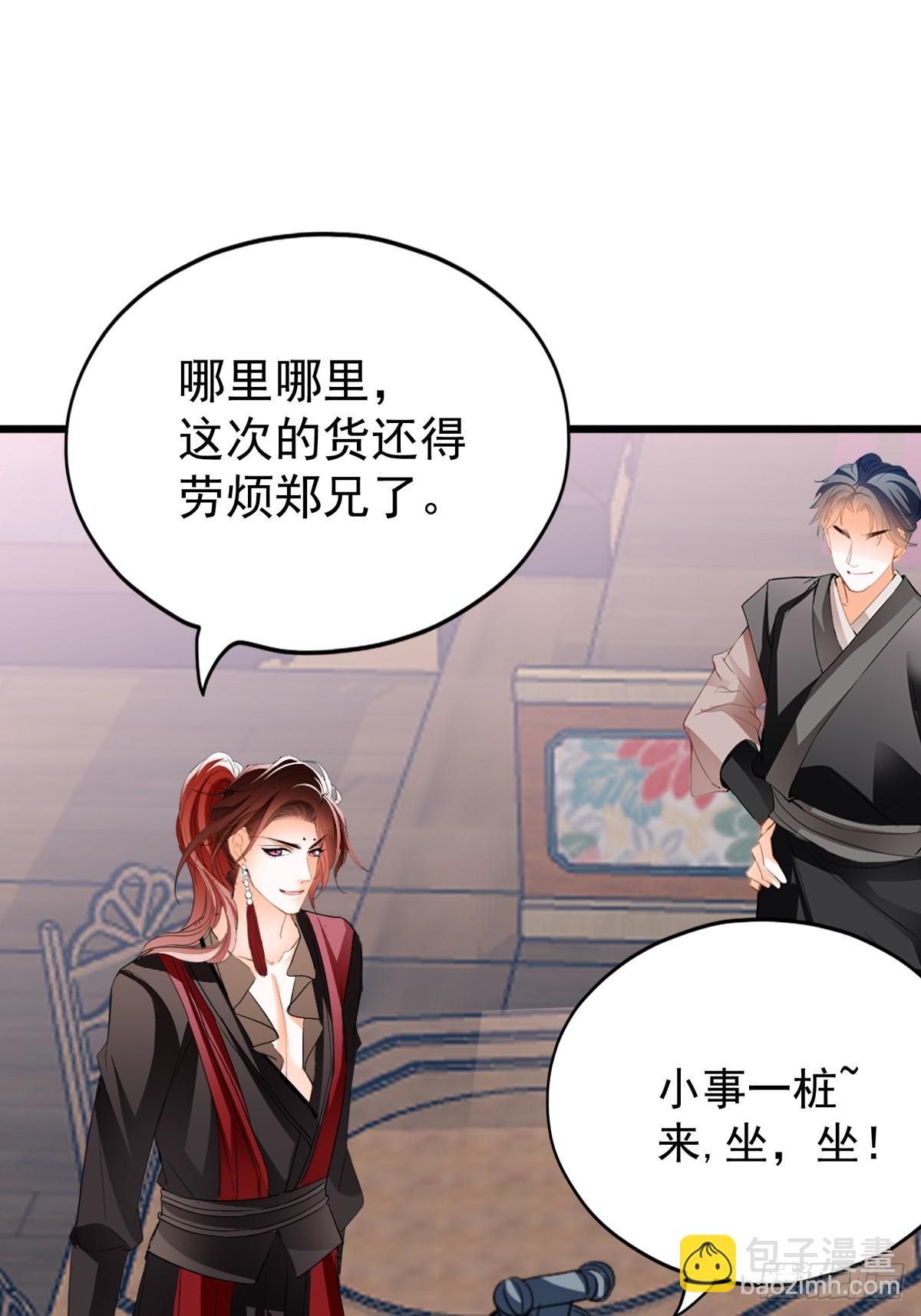 《本王要你》偶遇黄爷 第10页