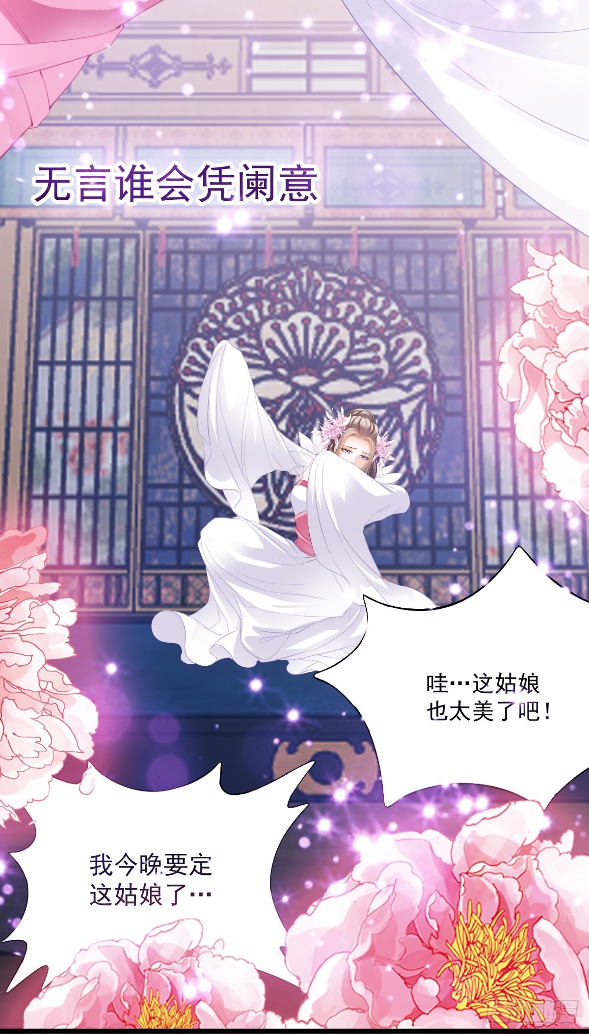 《本王要你》偶遇黄爷 第21页