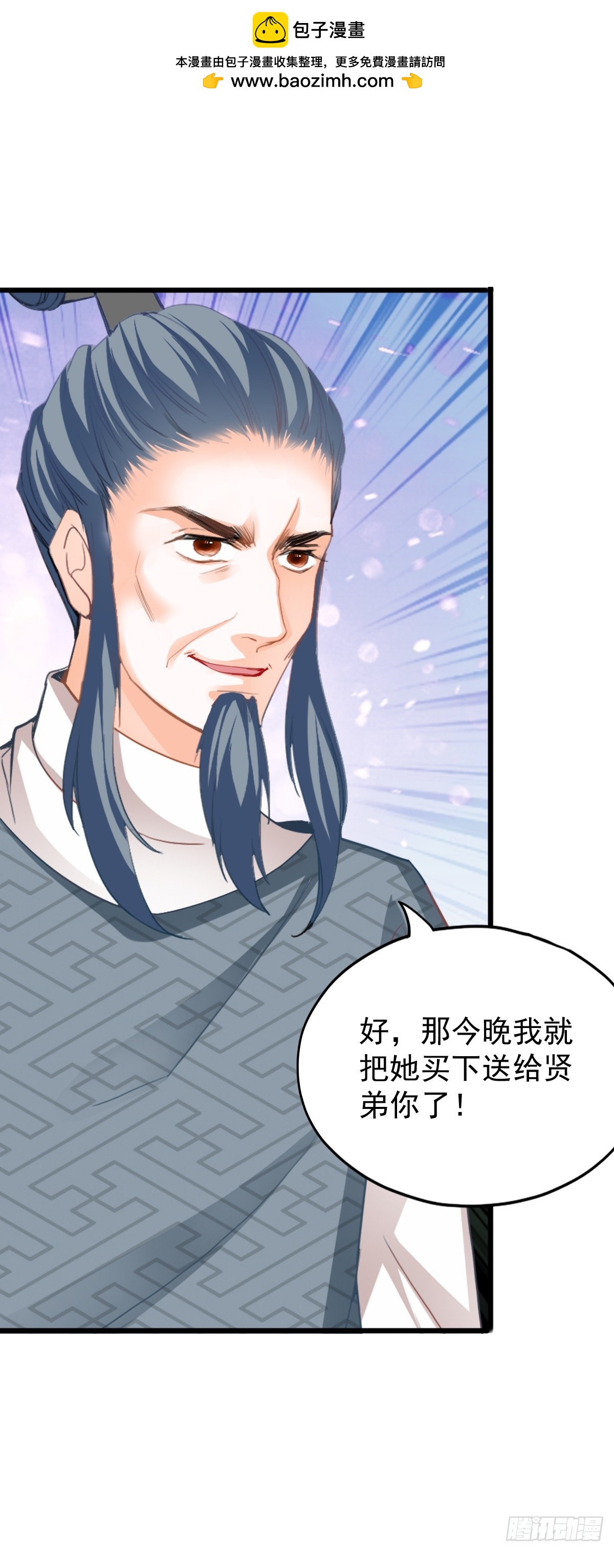 《本王要你》偶遇黄爷 第26页