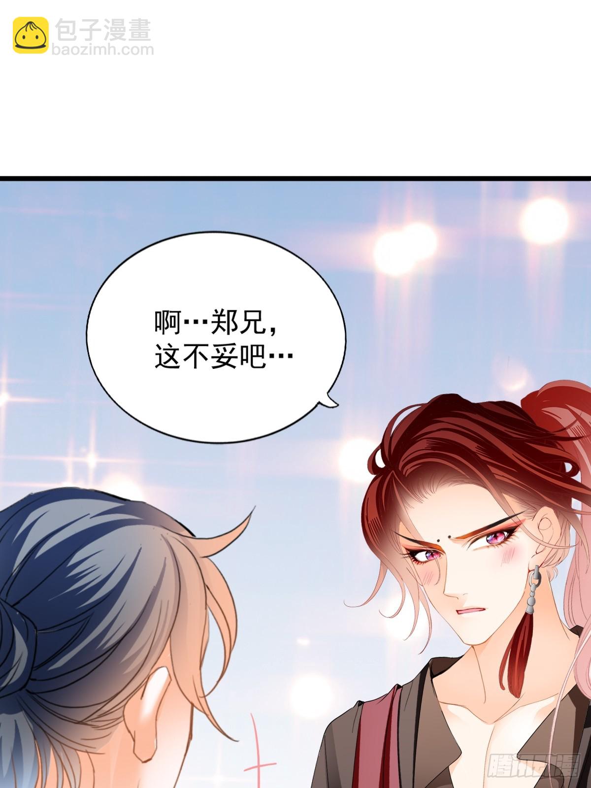 《本王要你》偶遇黄爷 第27页