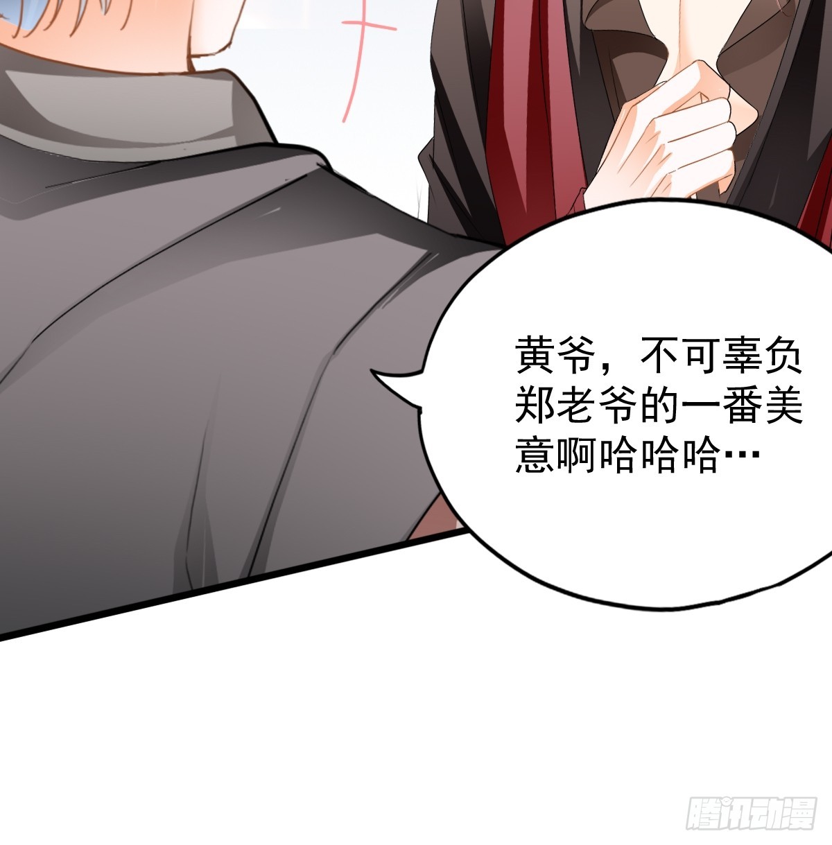 《本王要你》偶遇黄爷 第28页