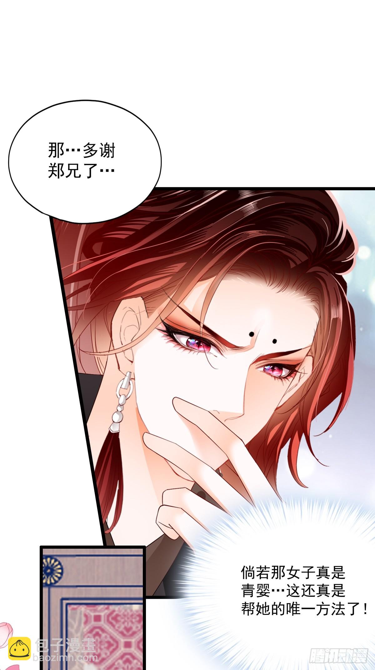 《本王要你》偶遇黄爷 第30页