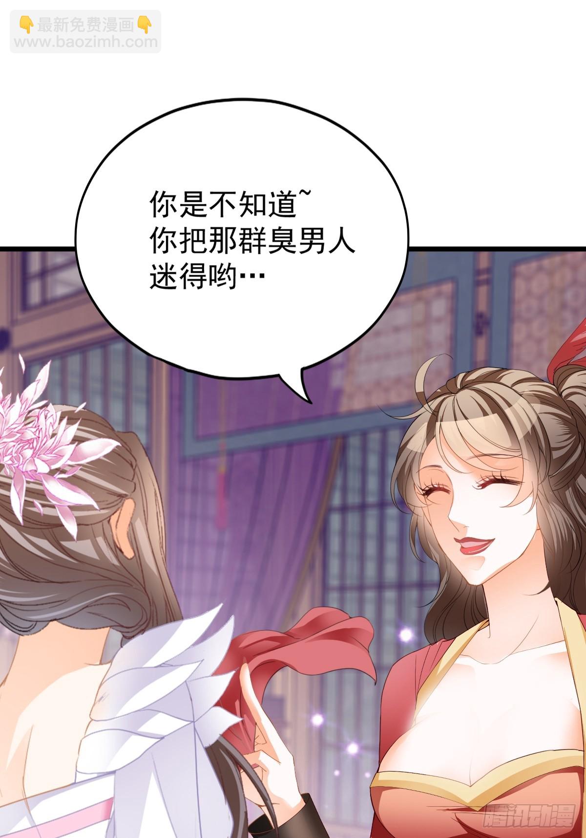 《本王要你》偶遇黄爷 第33页
