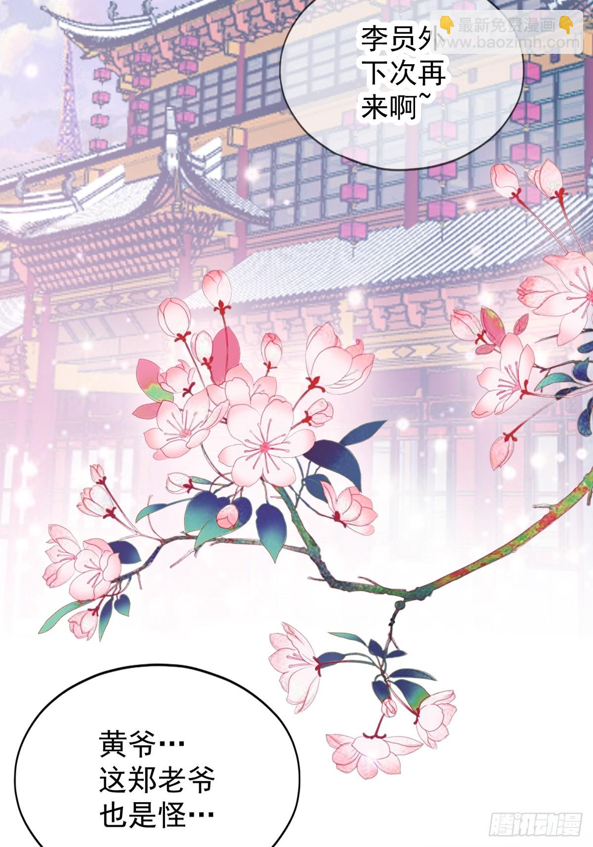 《本王要你》偶遇黄爷 第3页