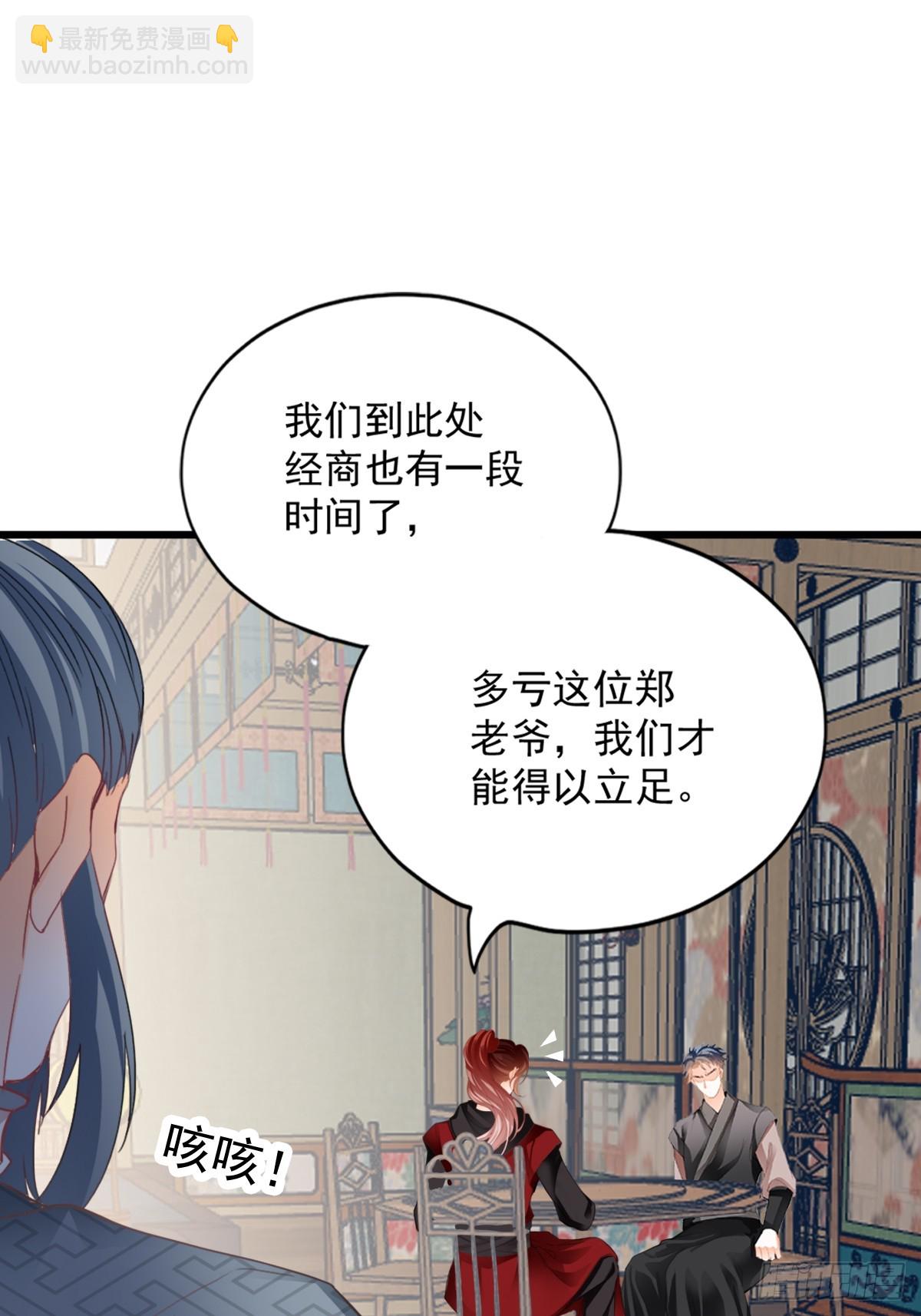 《本王要你》偶遇黄爷 第5页