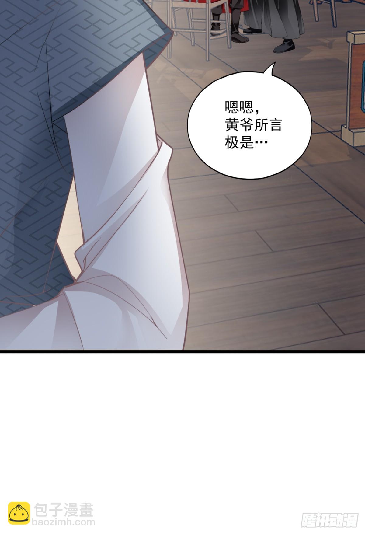 《本王要你》偶遇黄爷 第6页