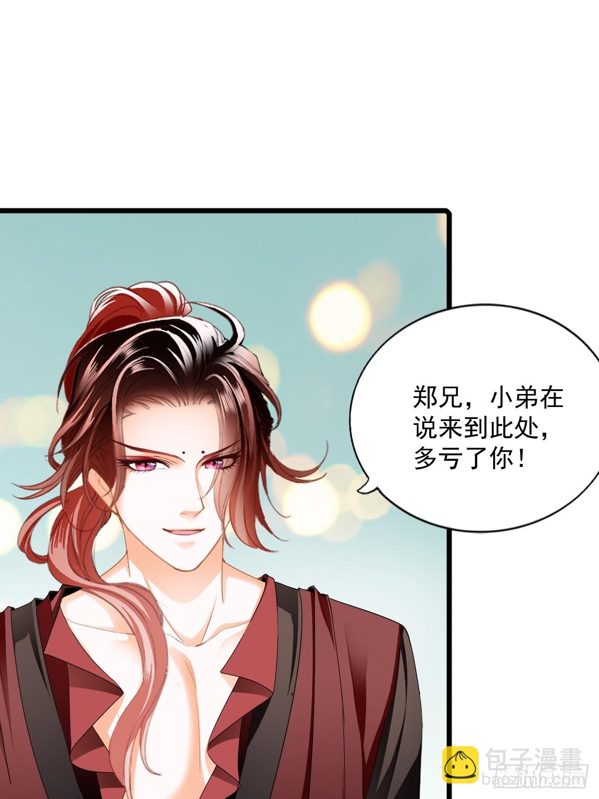 《本王要你》偶遇黄爷 第7页