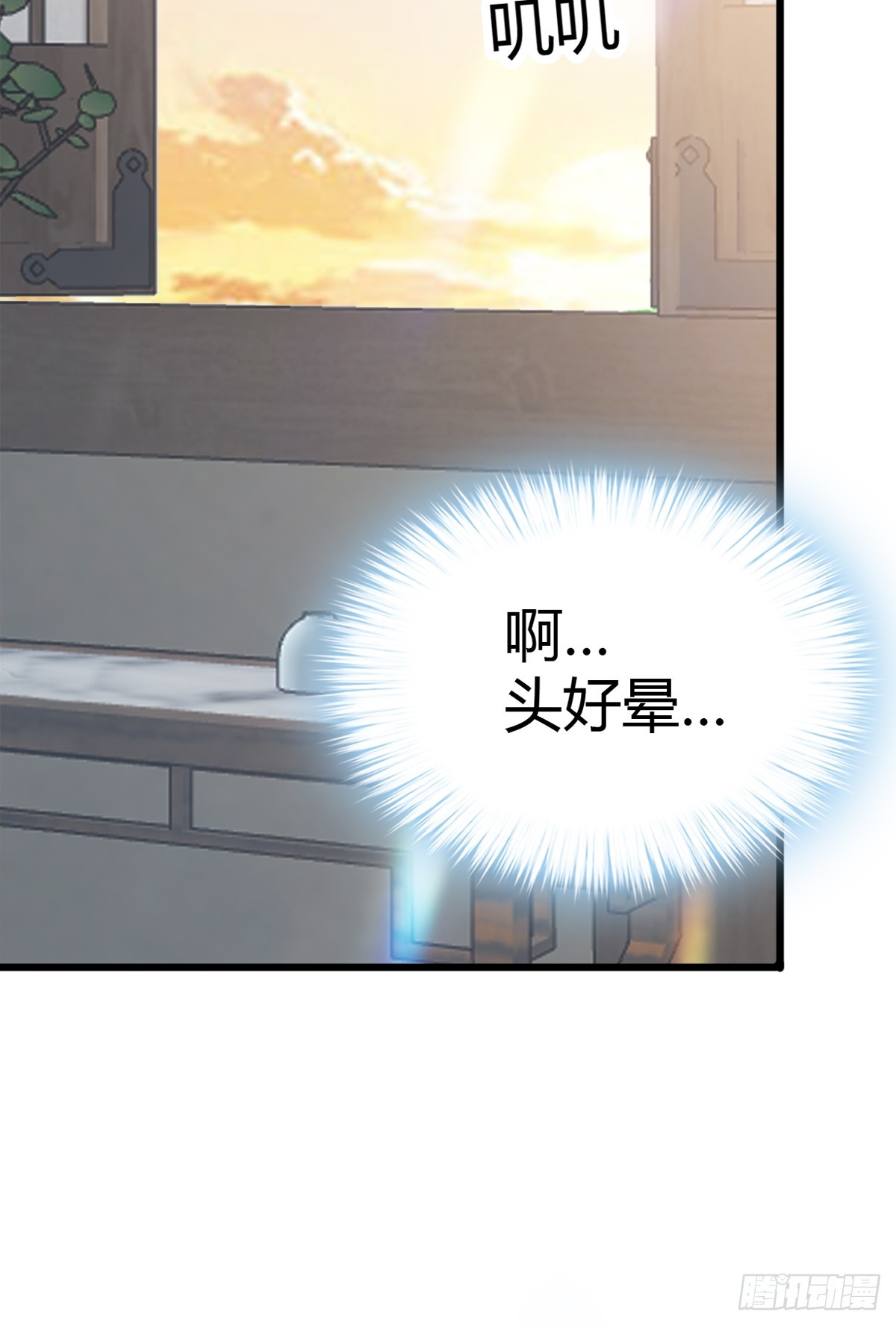 《本王要你》黄爷的救援 第17页