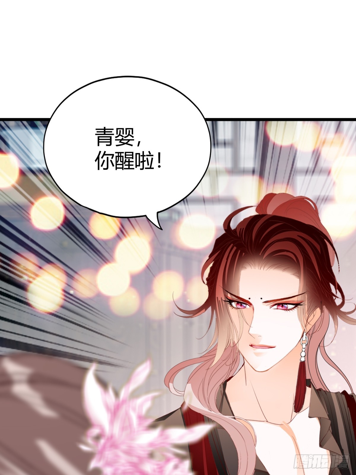 《本王要你》黄爷的救援 第20页
