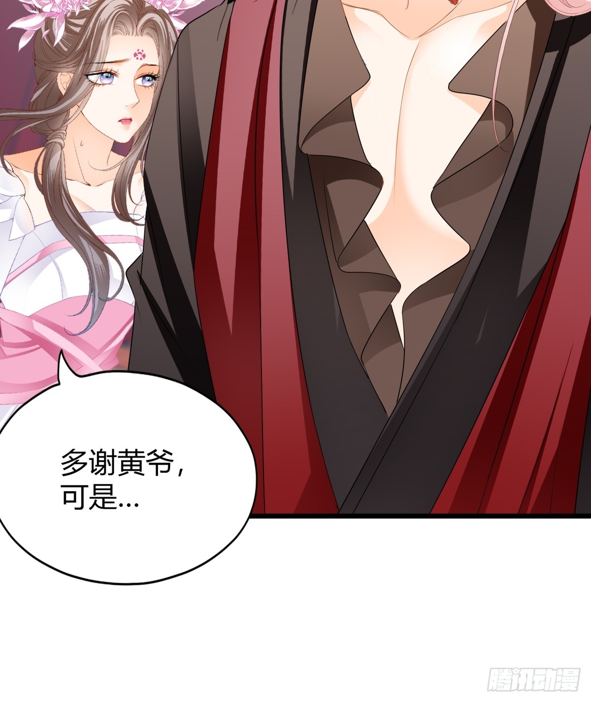 《本王要你》黄爷的救援 第27页