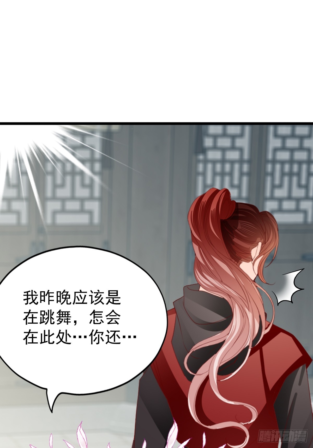 《本王要你》黄爷的救援 第28页