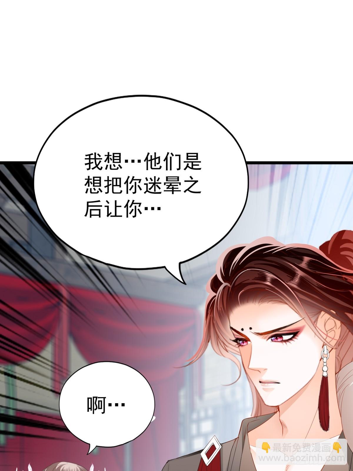 《本王要你》黄爷的救援 第30页