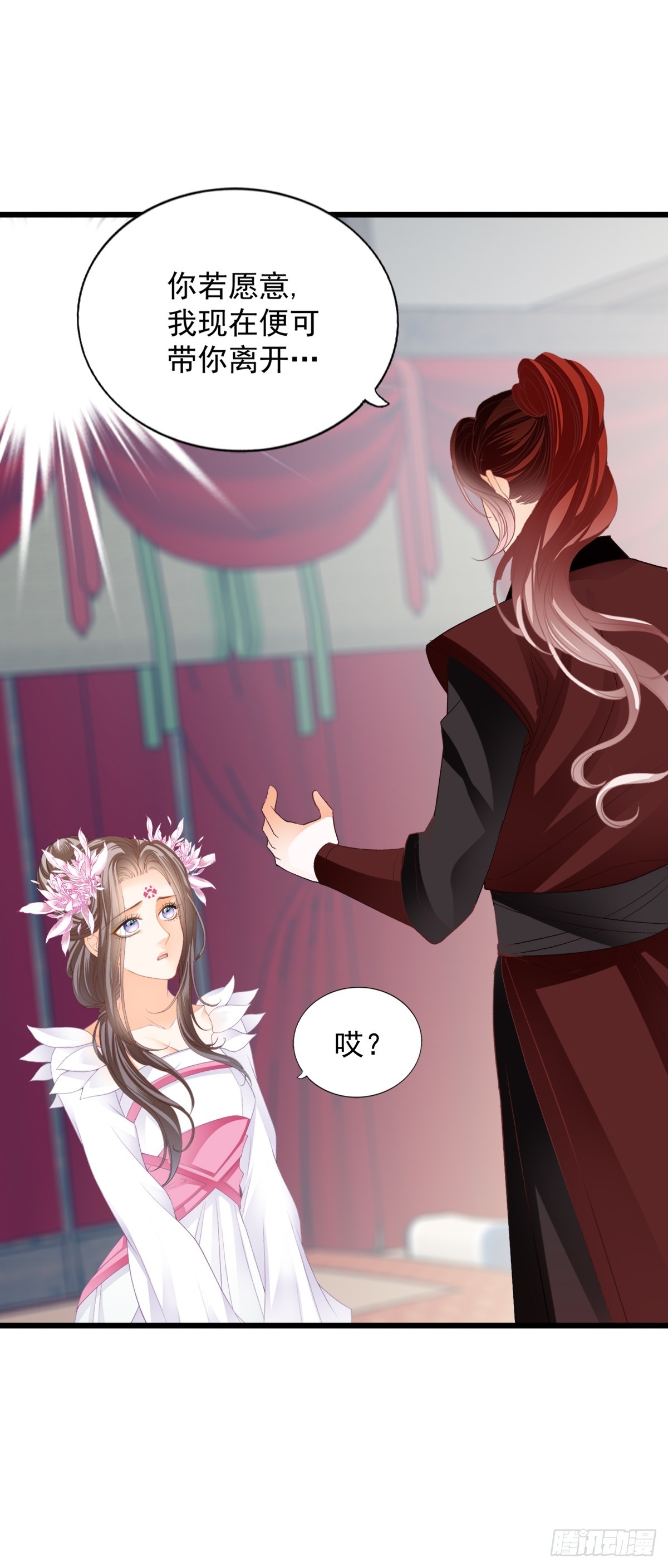 《本王要你》黄爷的救援 第34页