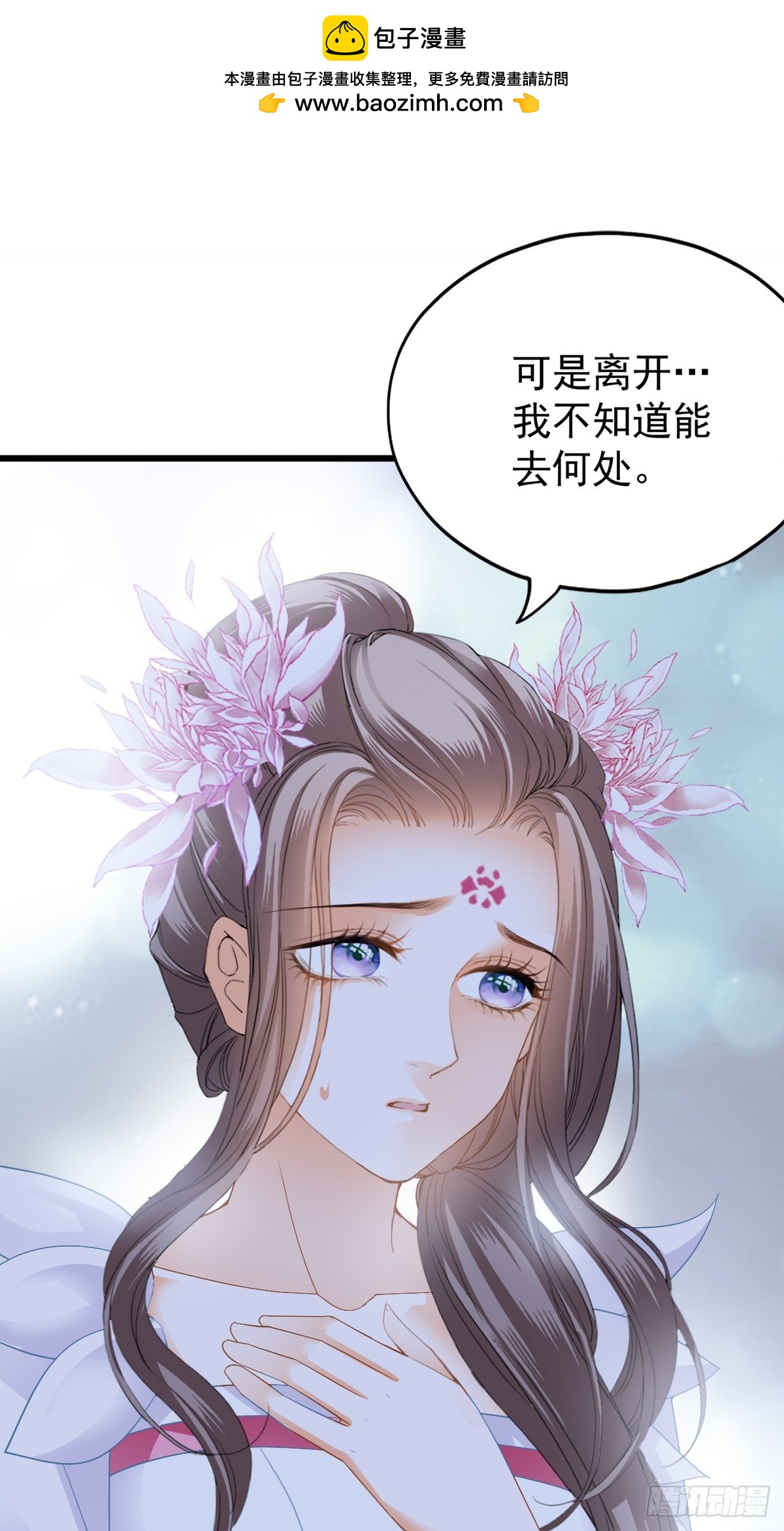 《本王要你》黄爷的救援 第35页