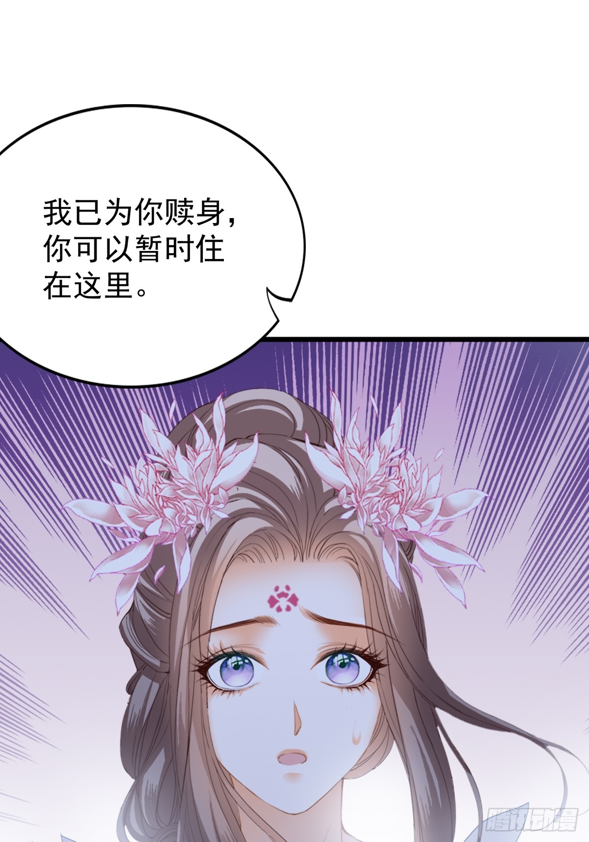 《本王要你》黄爷的救援 第38页
