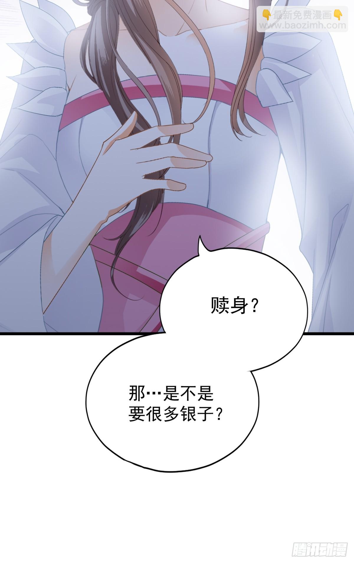 《本王要你》黄爷的救援 第39页
