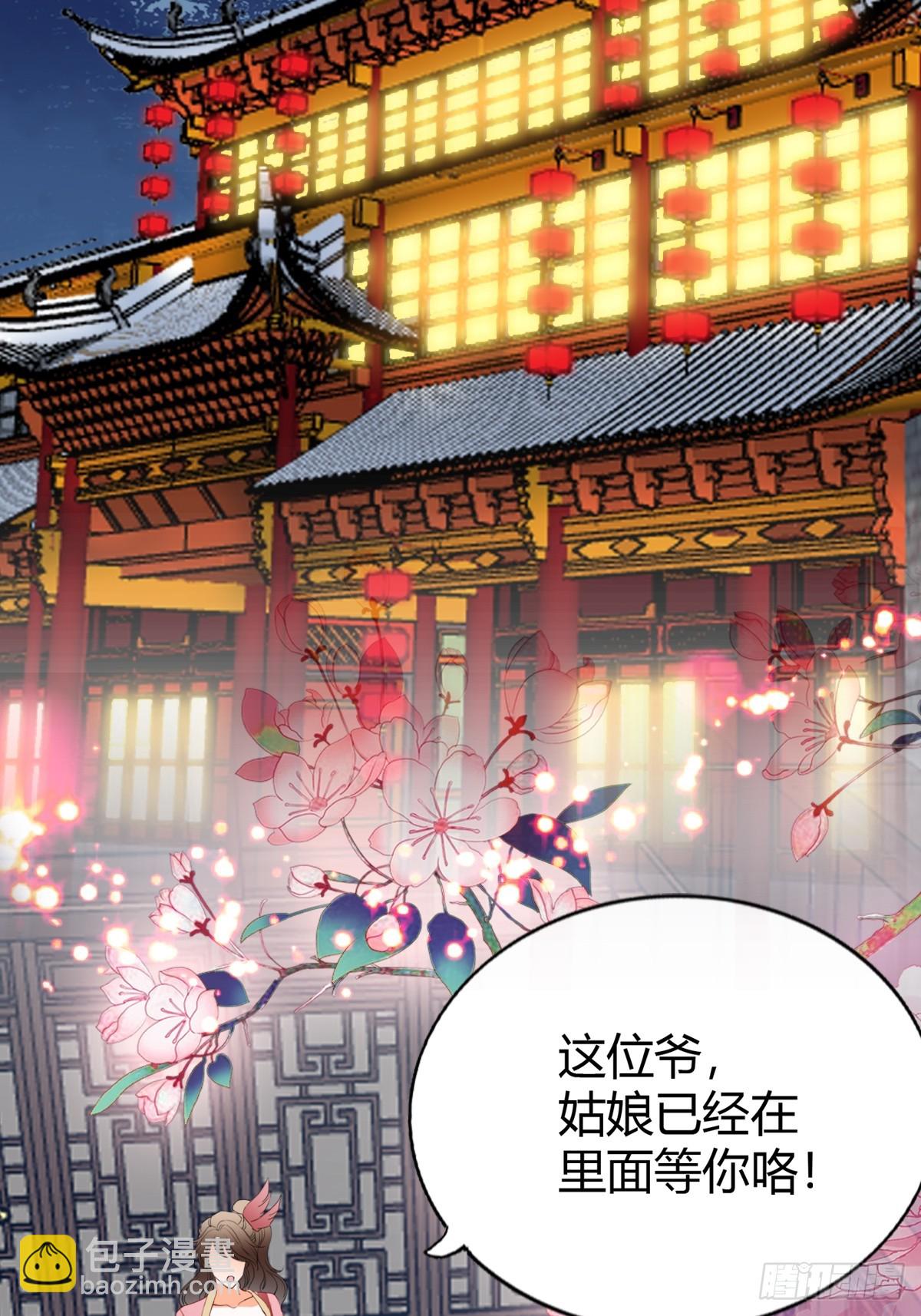 《本王要你》黄爷的救援 第3页