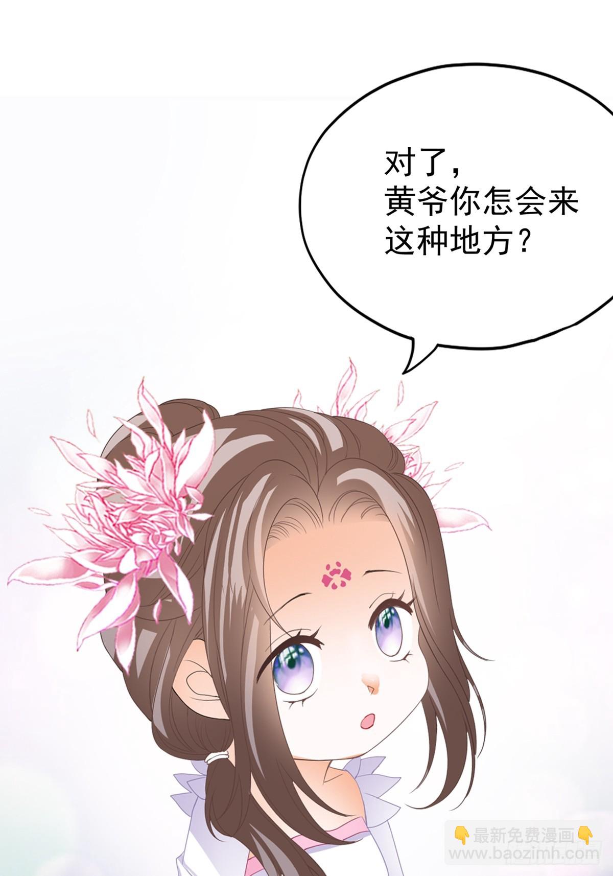 《本王要你》黄爷的救援 第41页