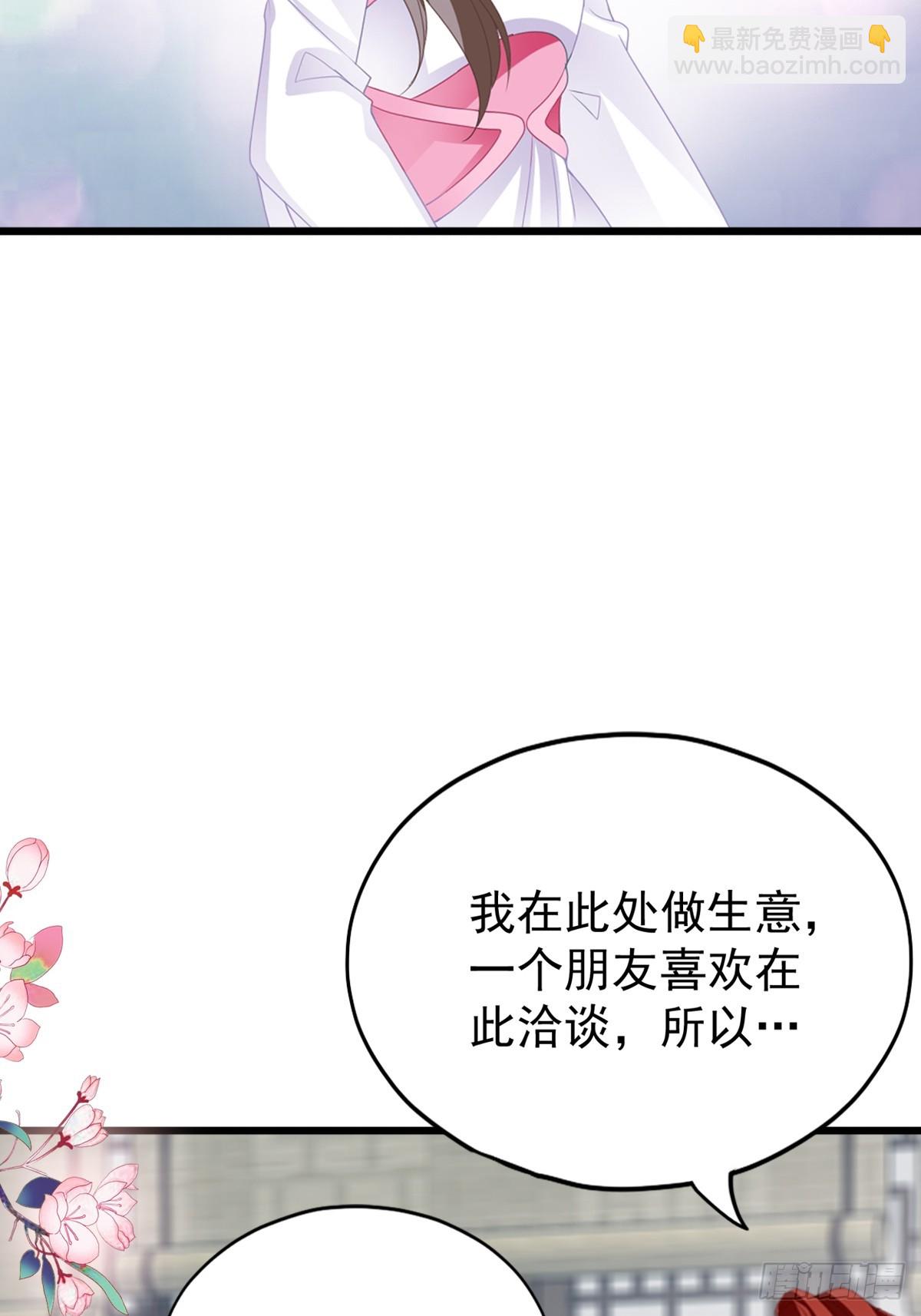 《本王要你》黄爷的救援 第42页