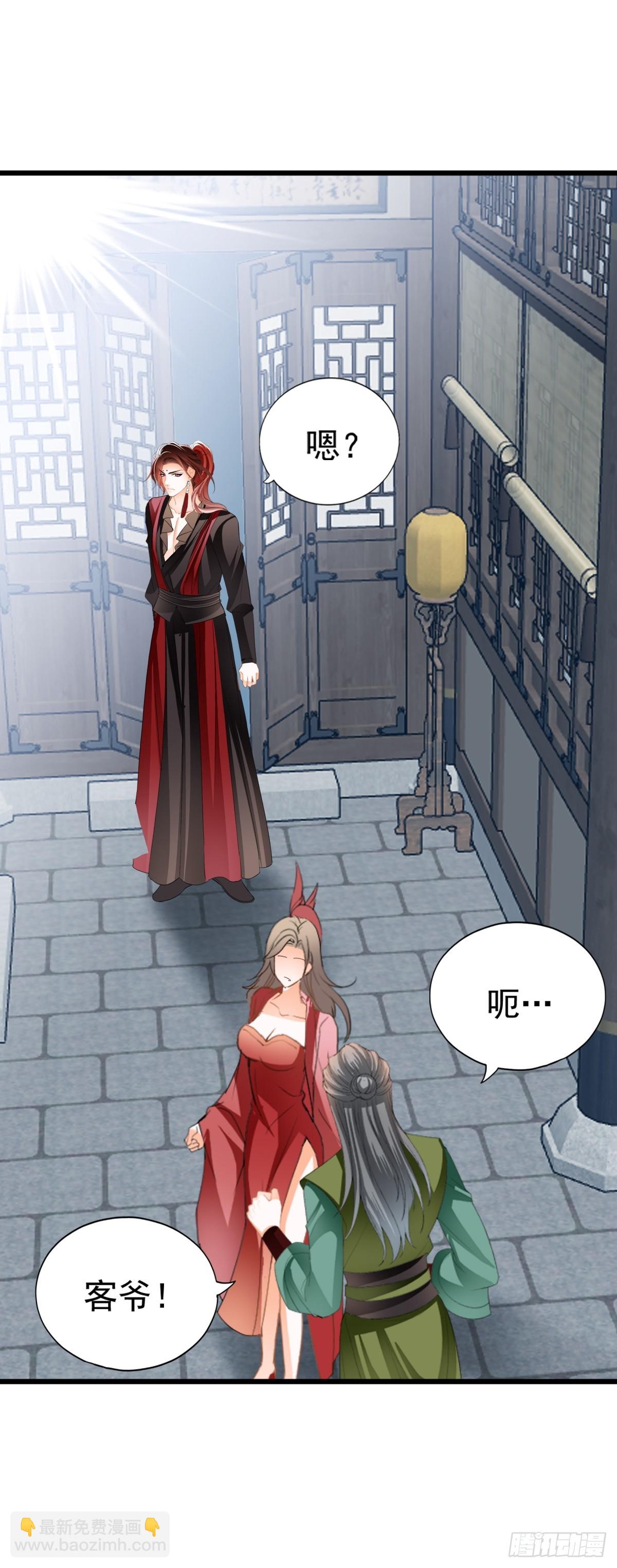 《本王要你》黄爷的救援 第45页