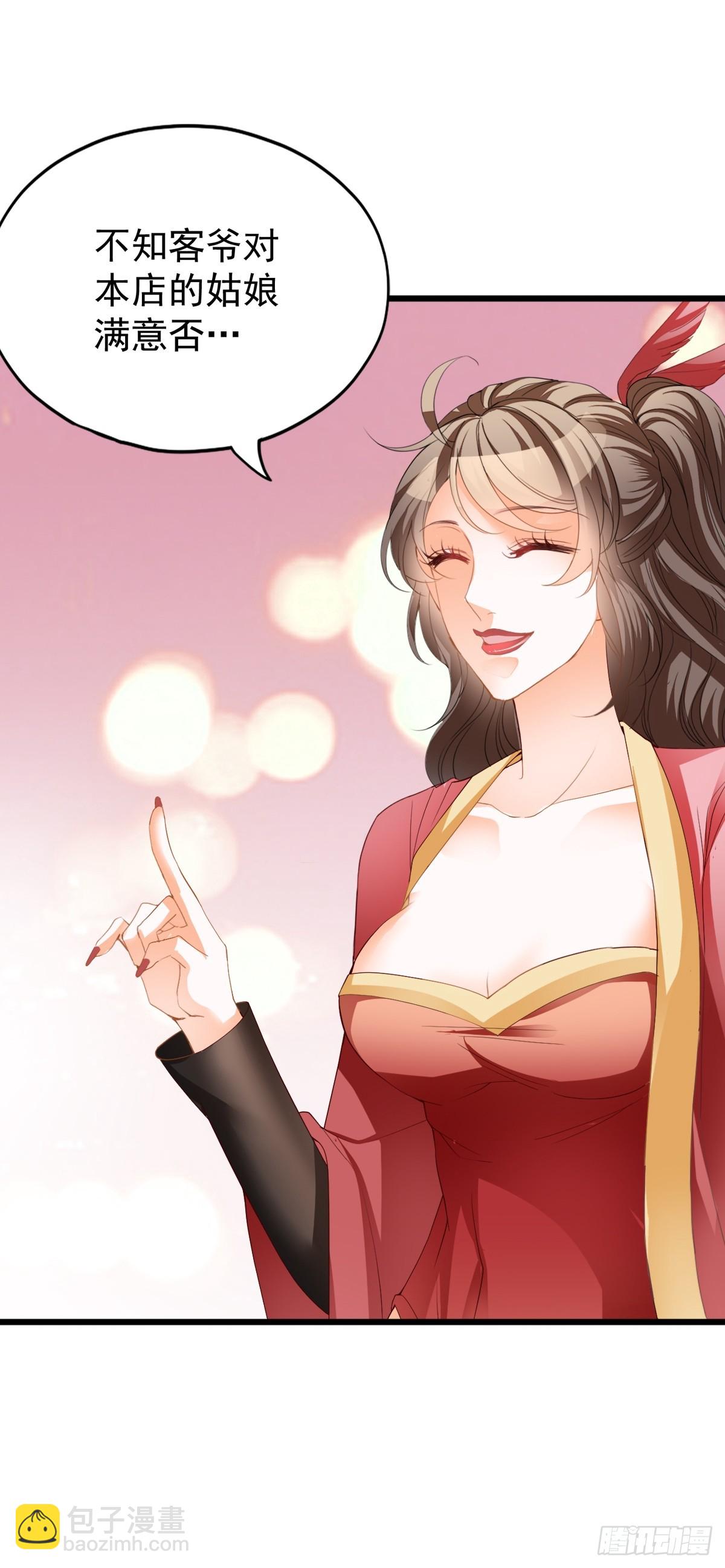 《本王要你》黄爷的救援 第46页