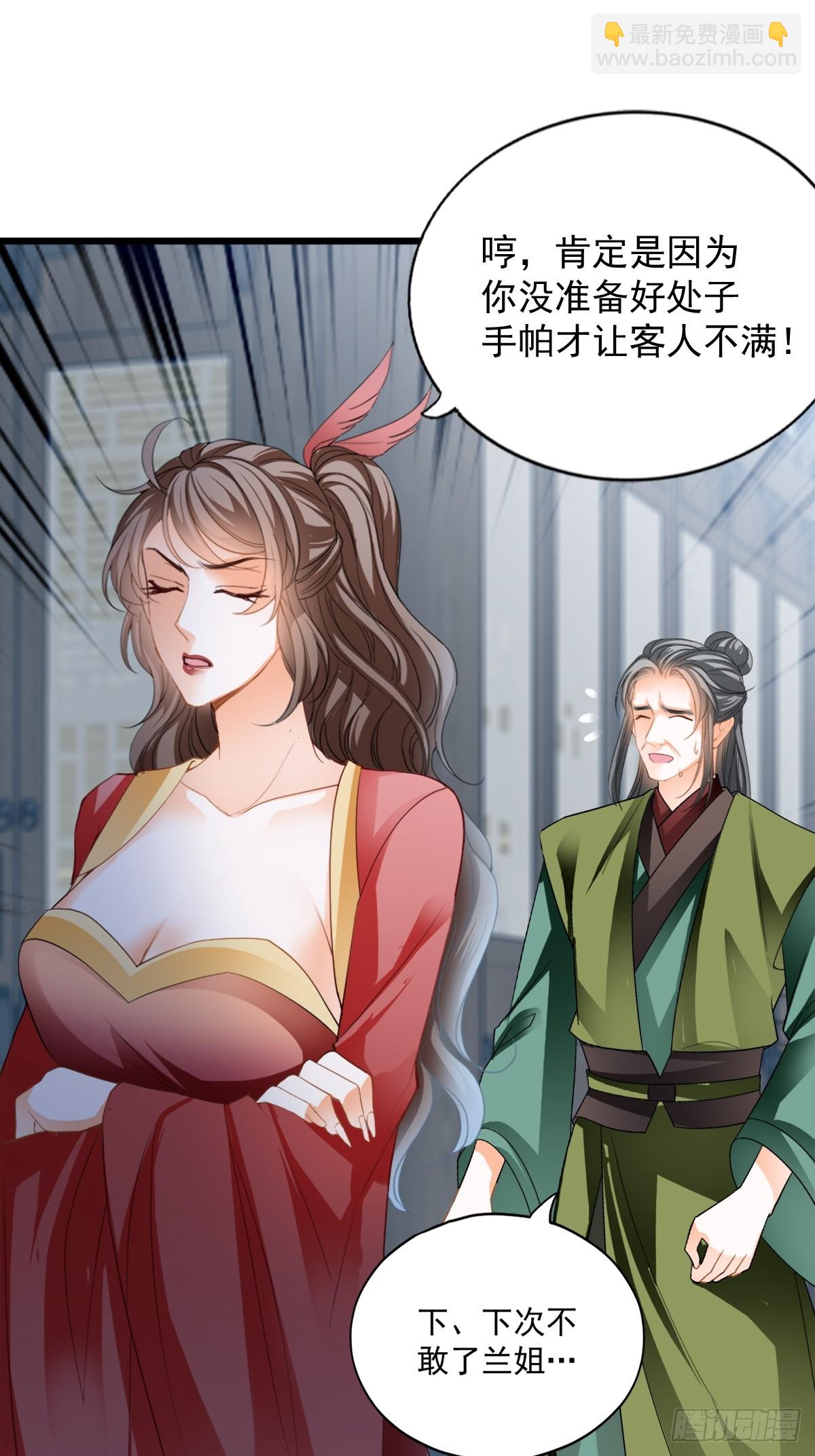 《本王要你》黄爷的救援 第49页