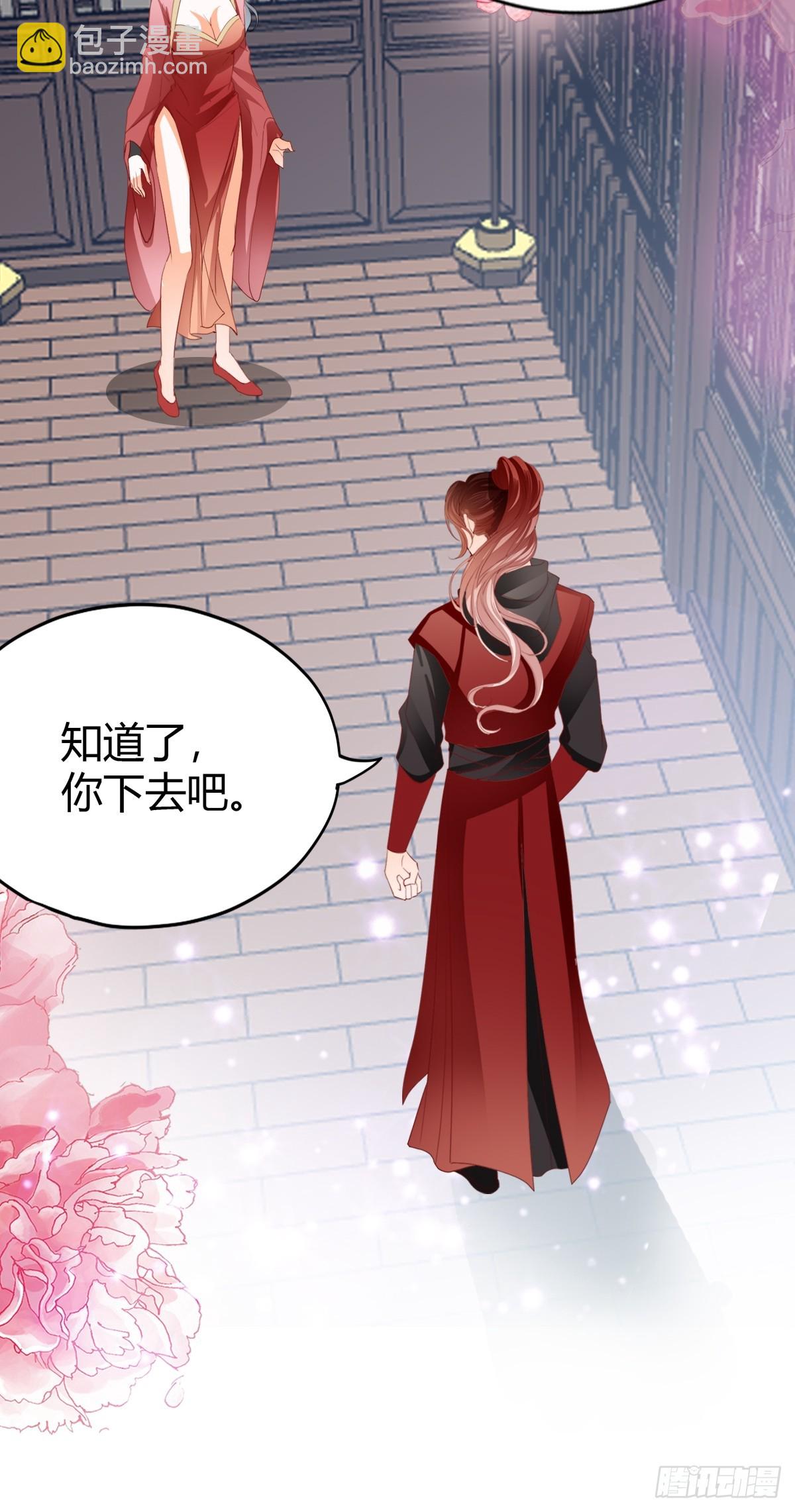 《本王要你》黄爷的救援 第4页