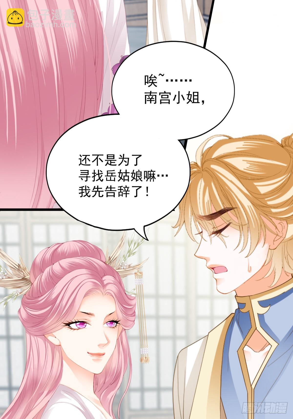 《本王要你》难逃魔掌 第10页