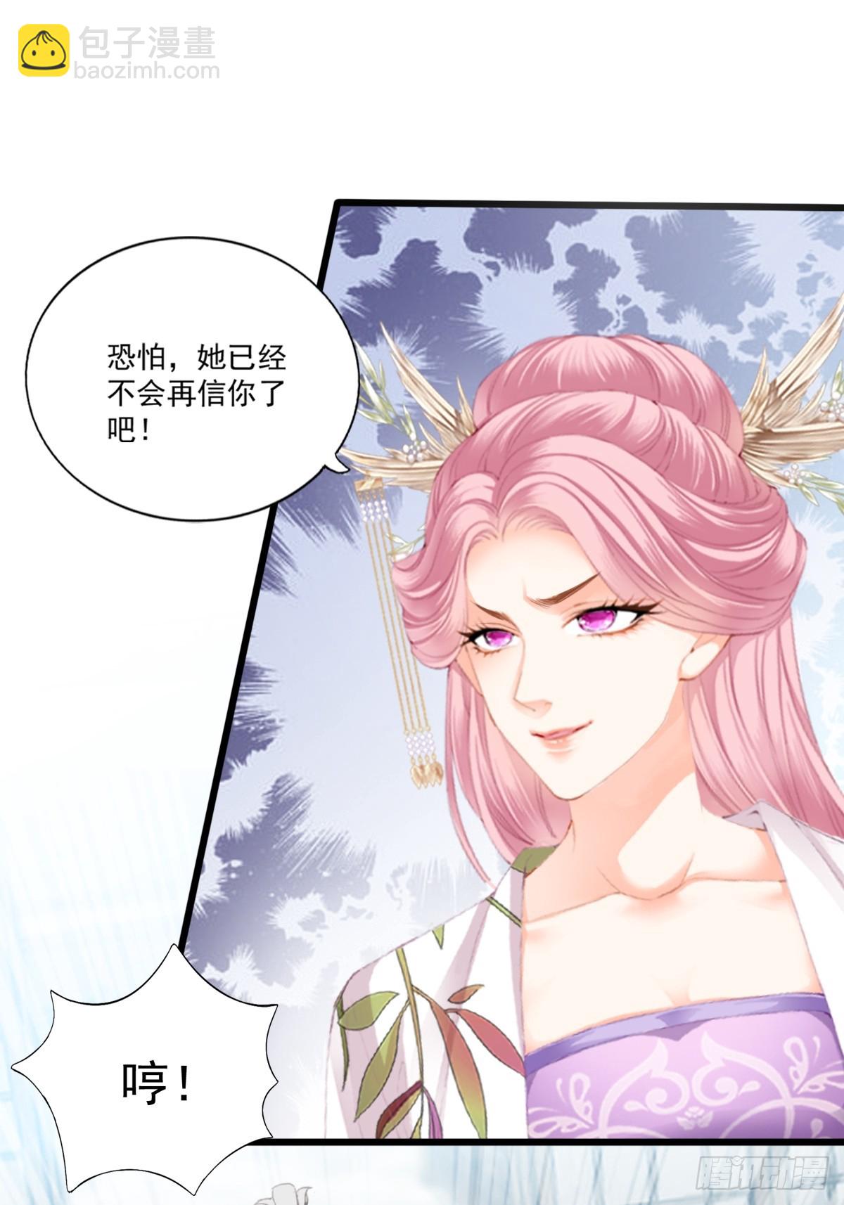 《本王要你》难逃魔掌 第20页