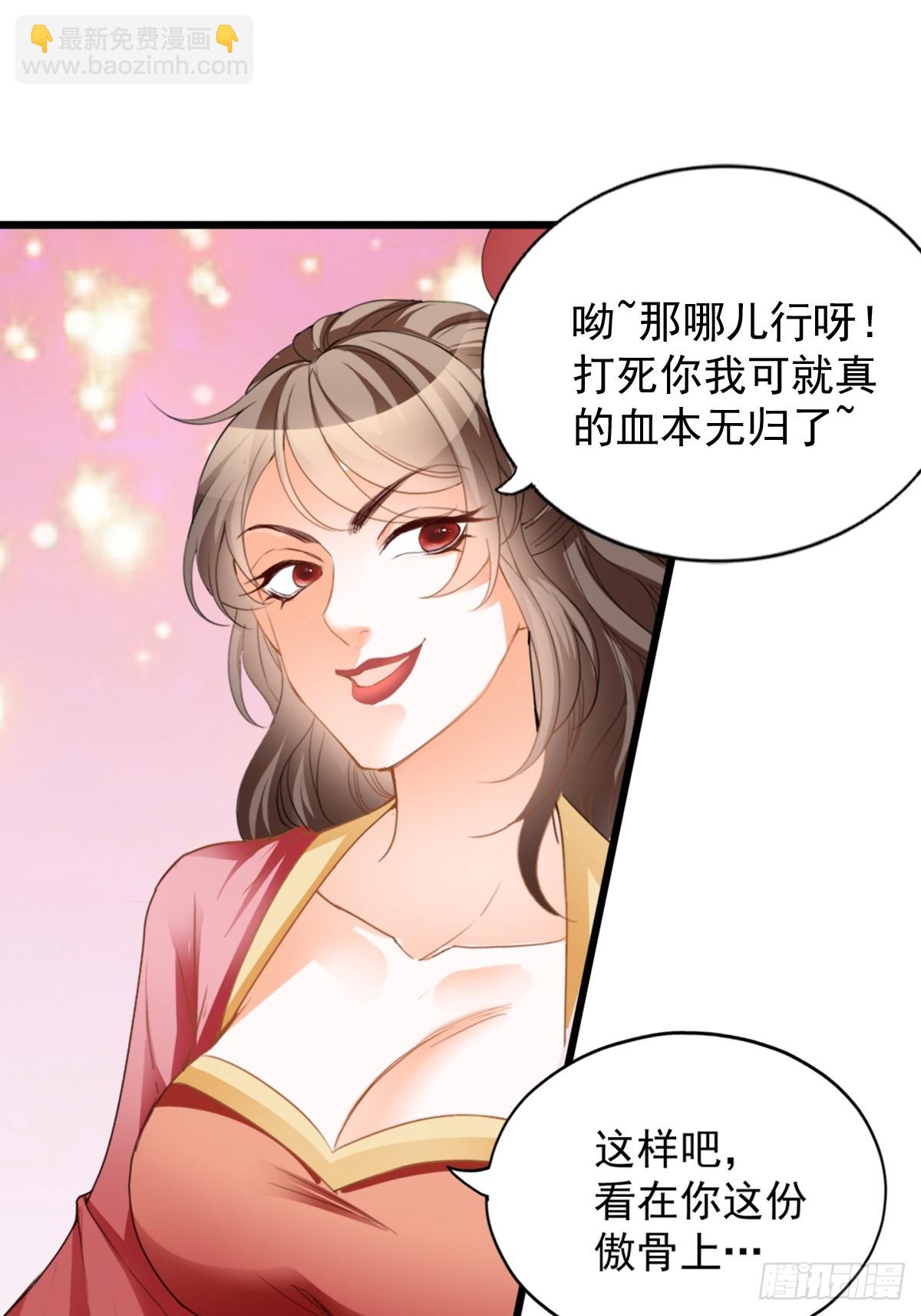 《本王要你》难逃魔掌 第30页
