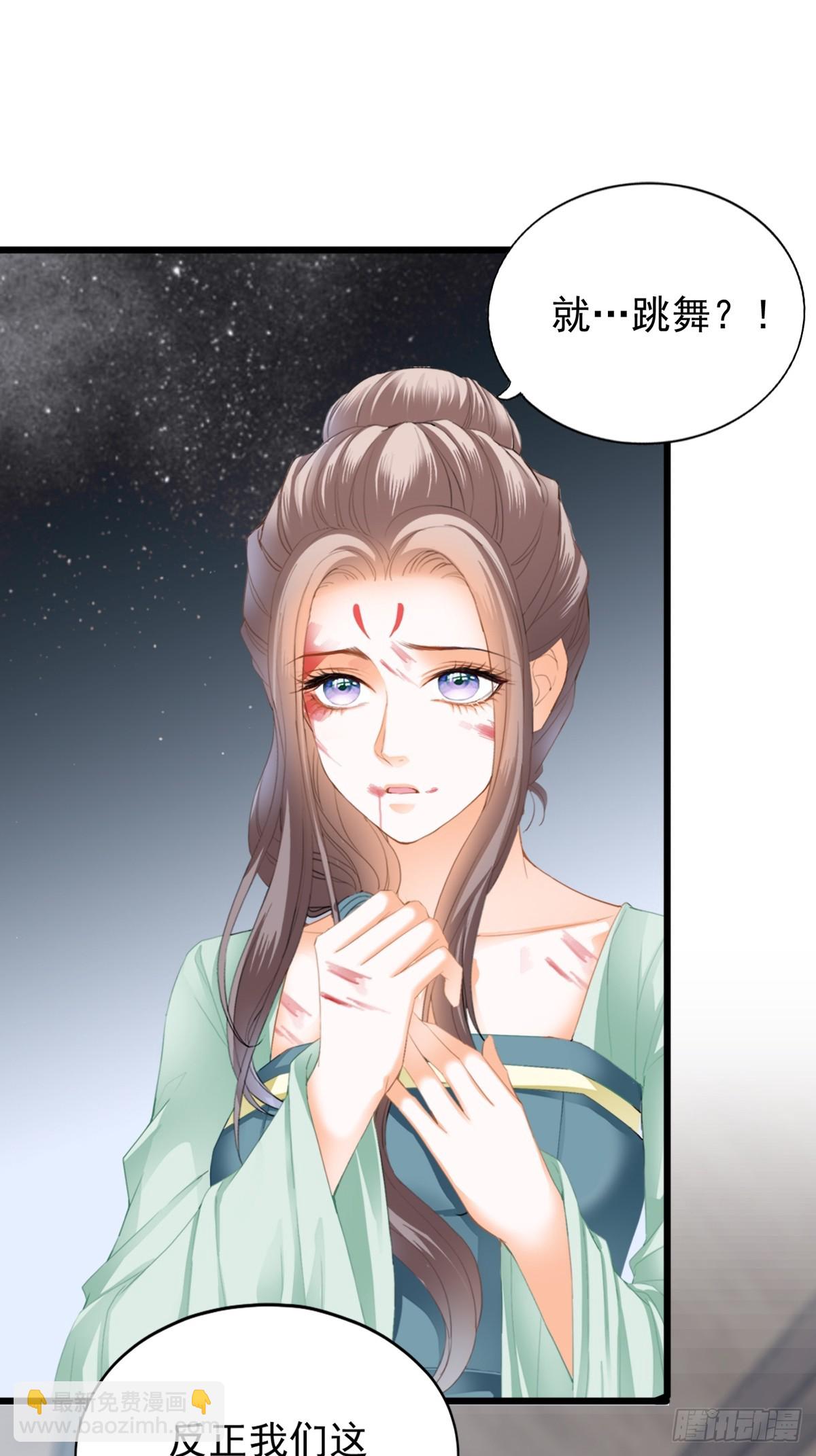 《本王要你》难逃魔掌 第33页