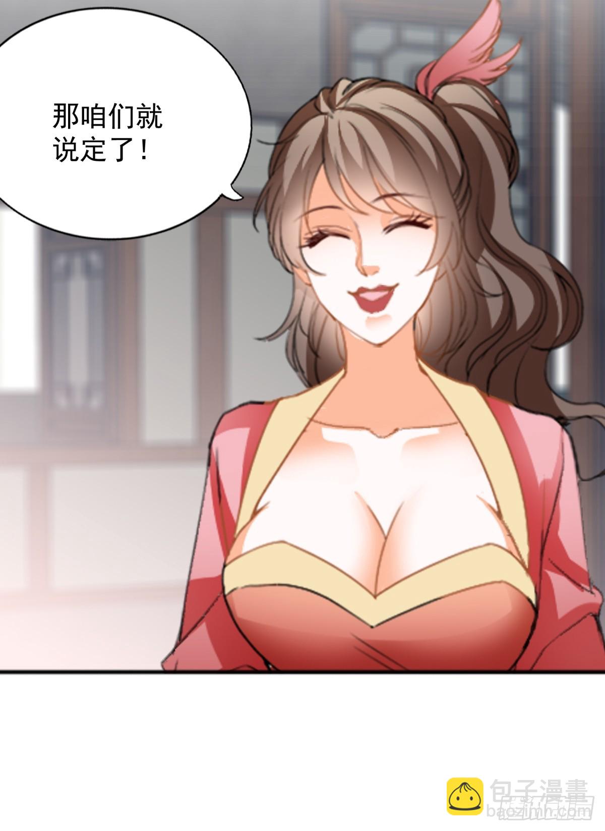 《本王要你》难逃魔掌 第38页