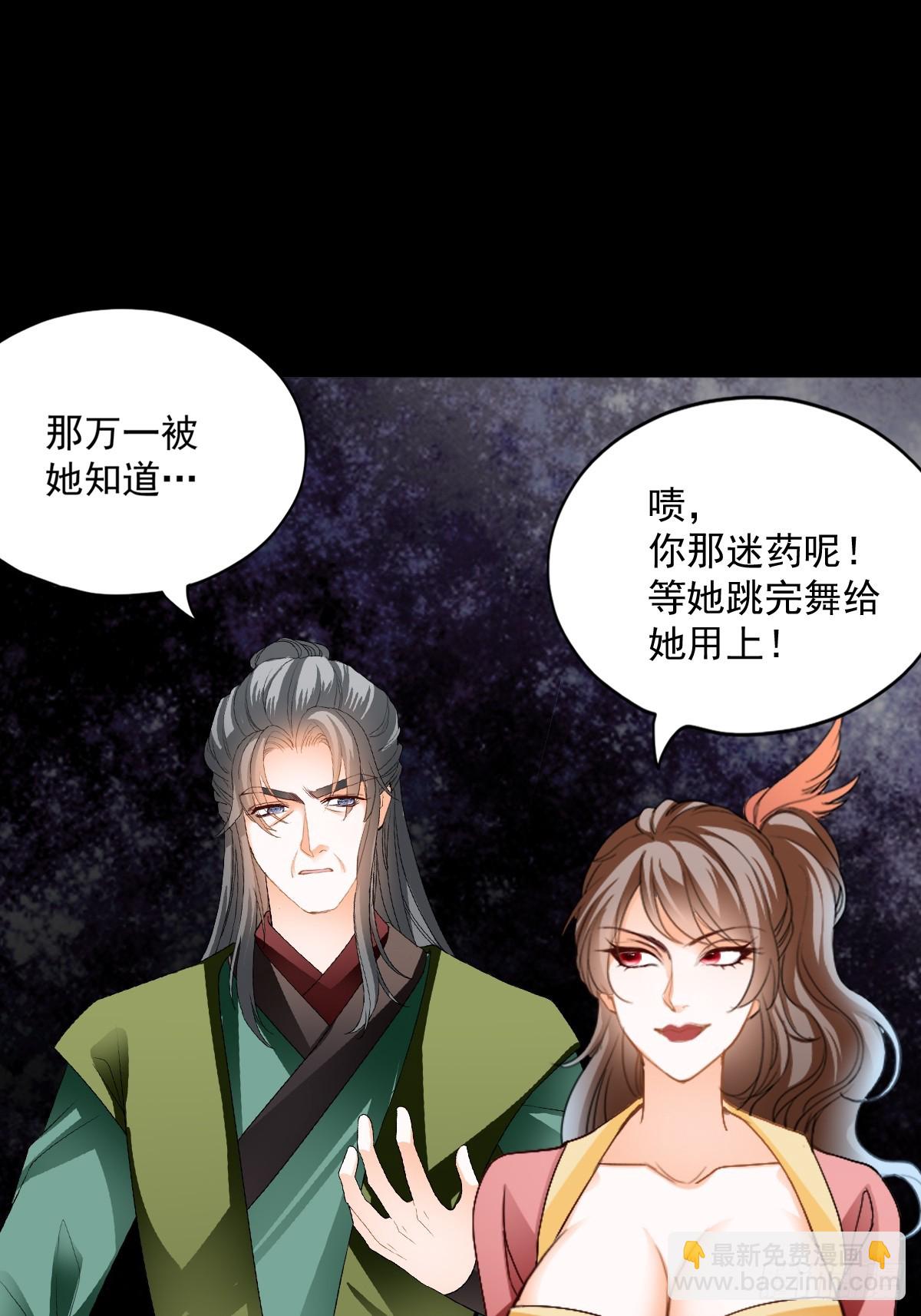 《本王要你》难逃魔掌 第41页