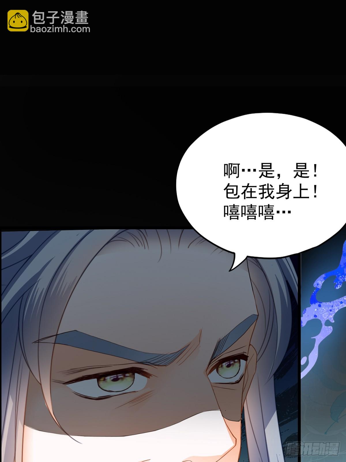 《本王要你》难逃魔掌 第43页