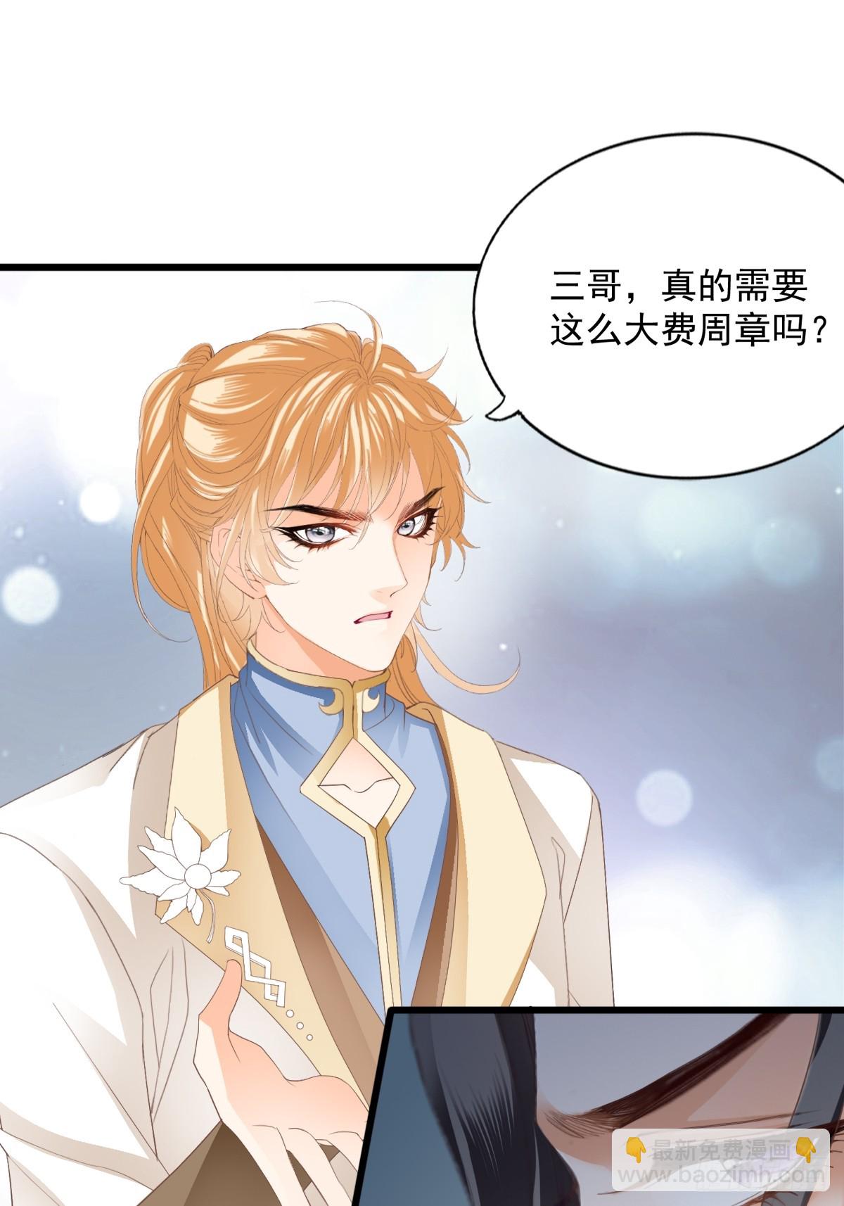 《本王要你》难逃魔掌 第5页