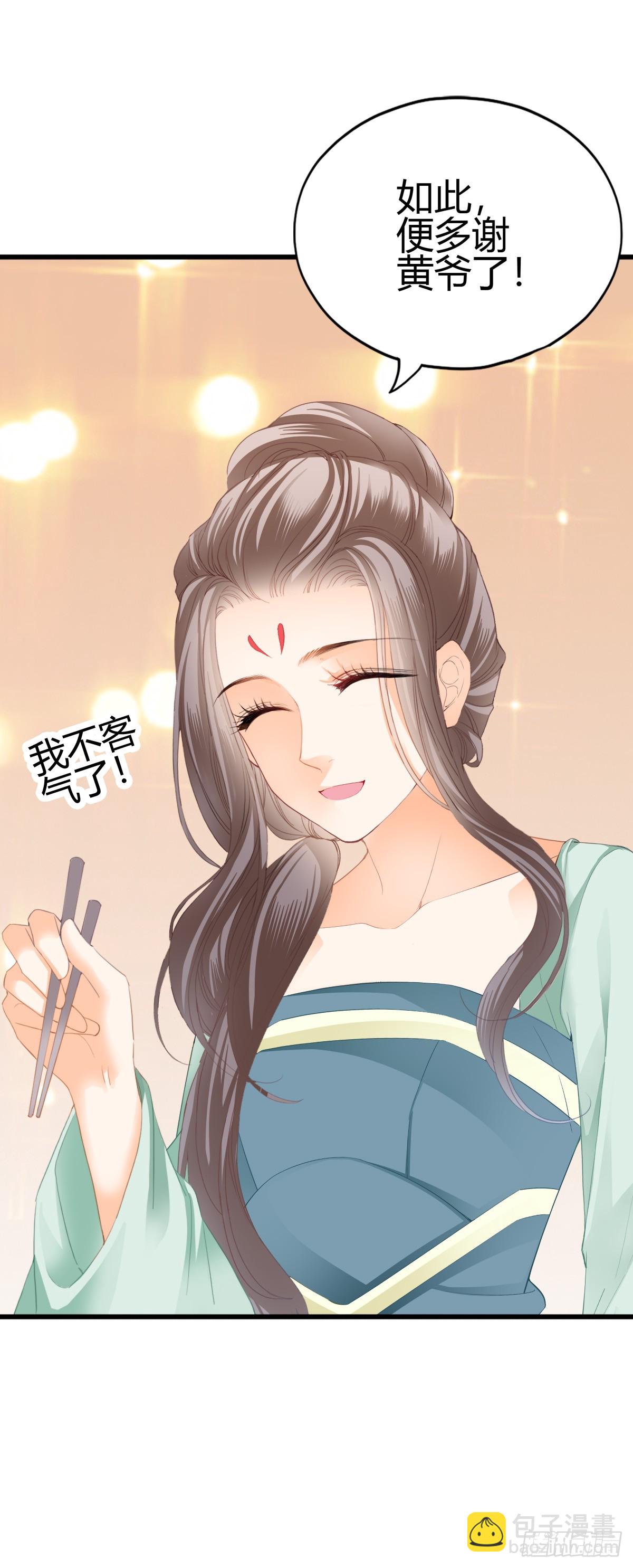 《本王要你》和黄爷住在一起 第35页