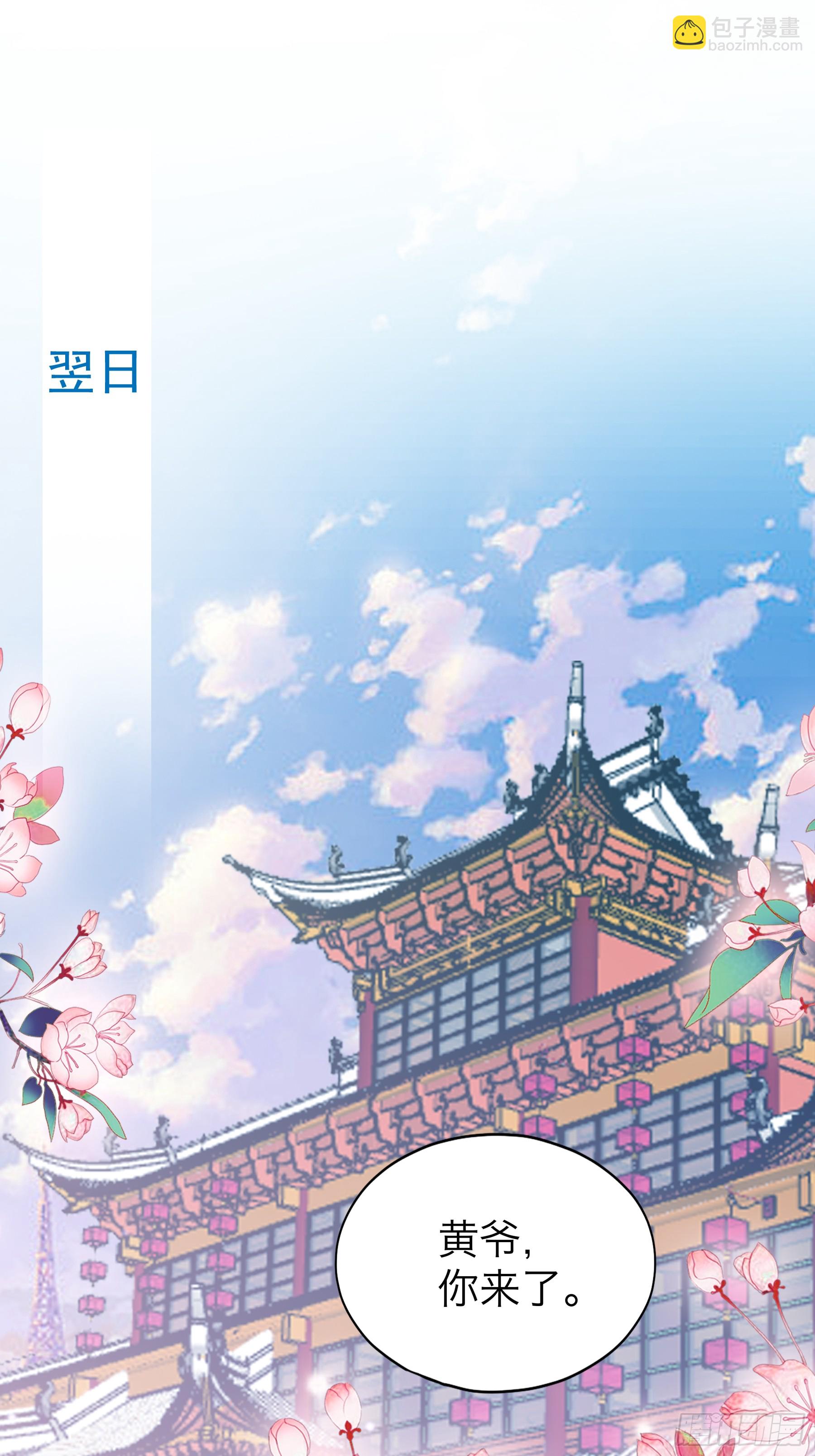 《本王要你》黄爷带我走 第14页