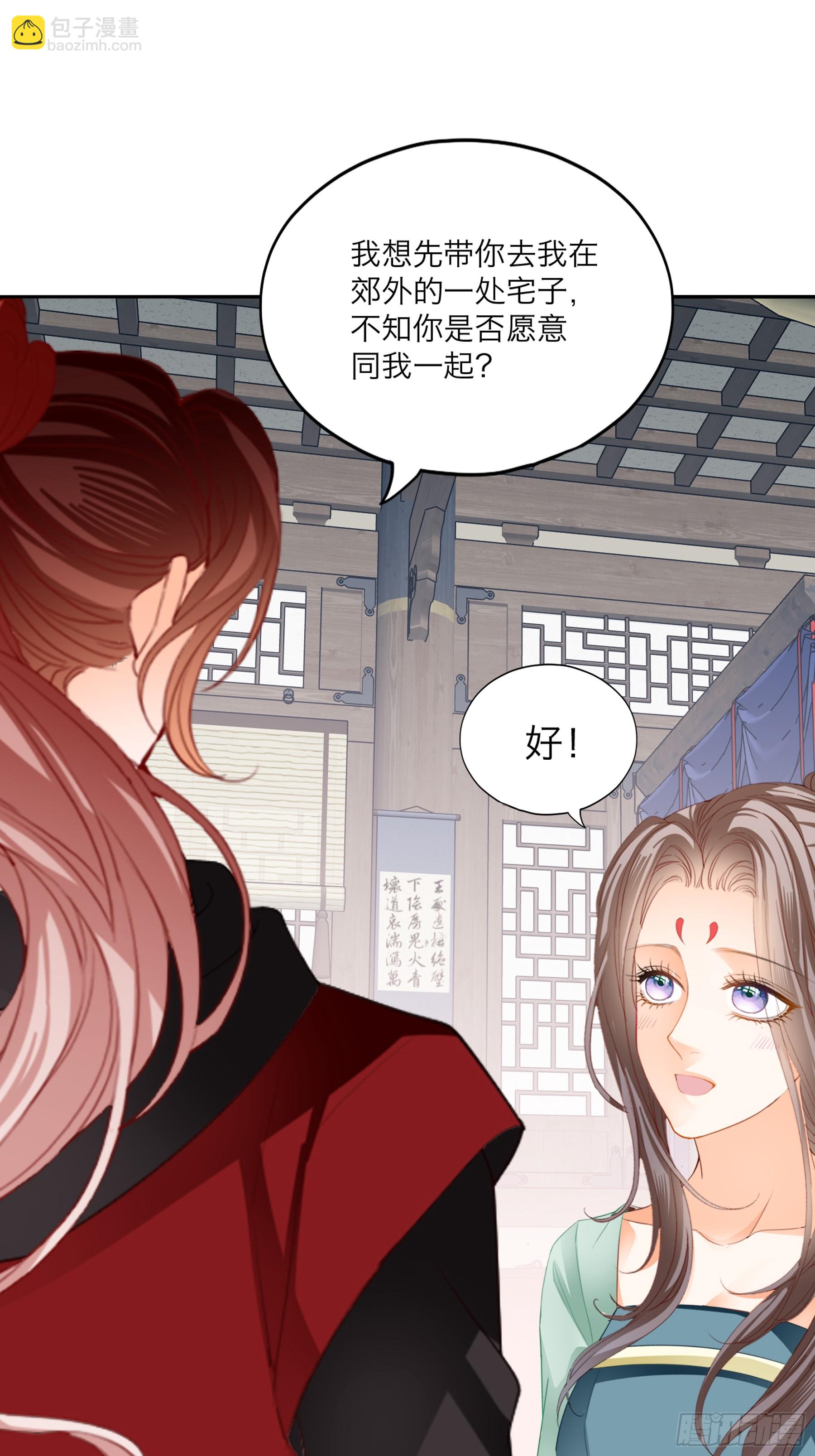 《本王要你》黄爷带我走 第29页