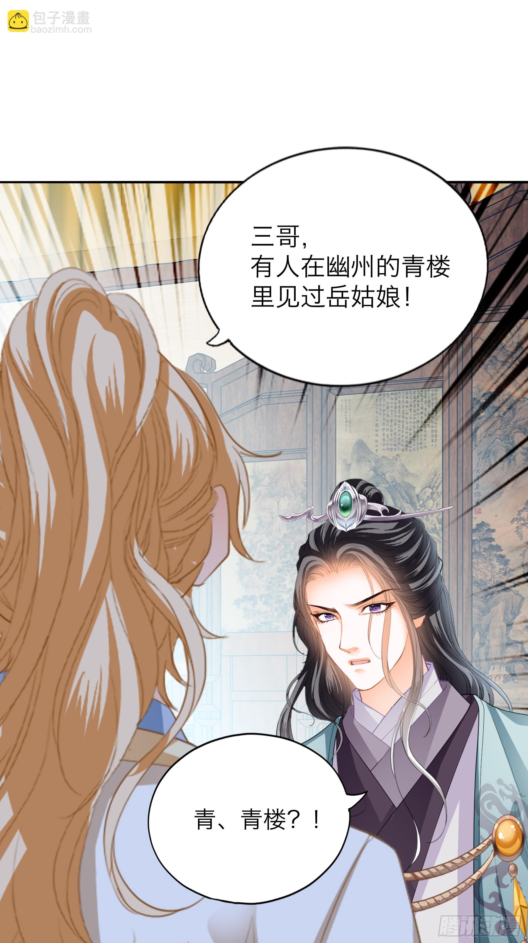 《本王要你》黄爷带我走 第39页