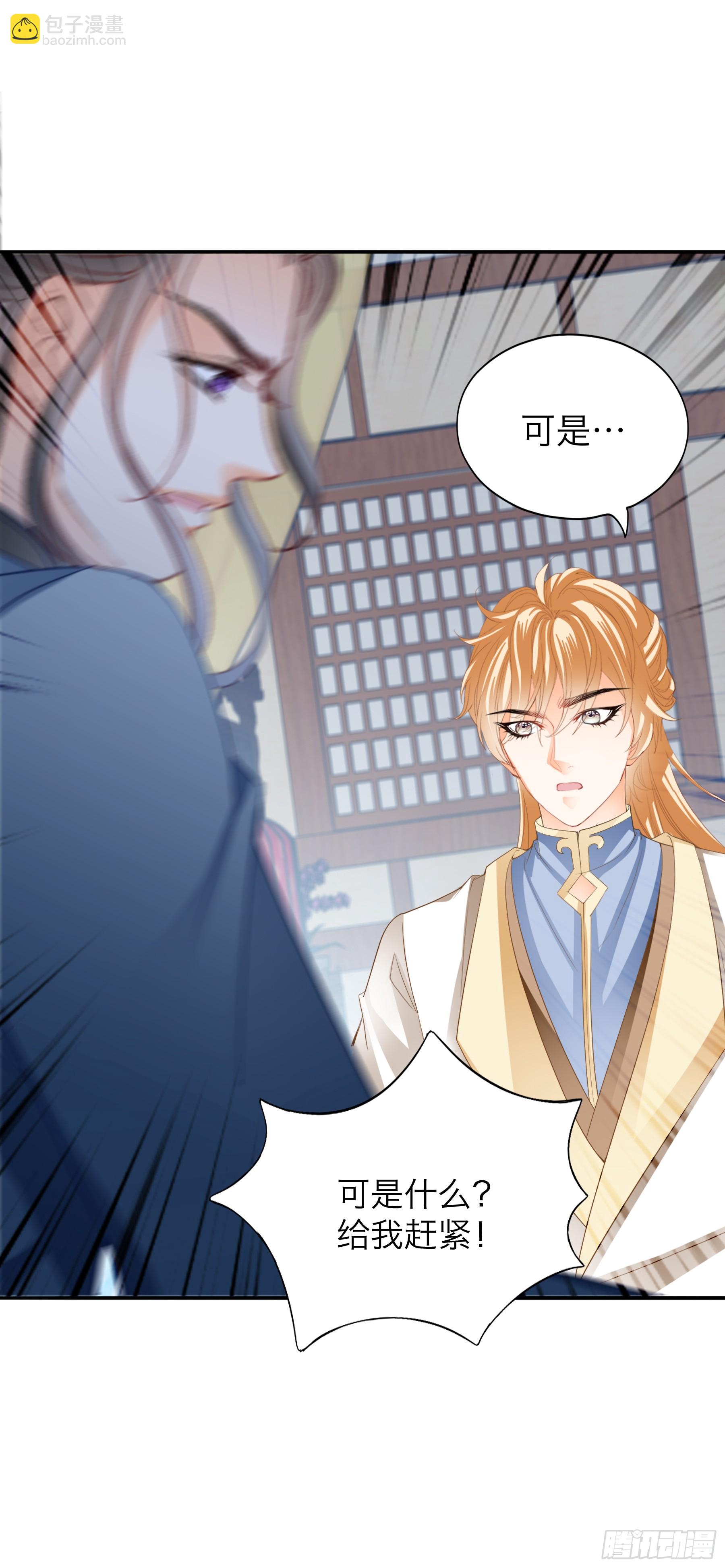 《本王要你》黄爷带我走 第47页