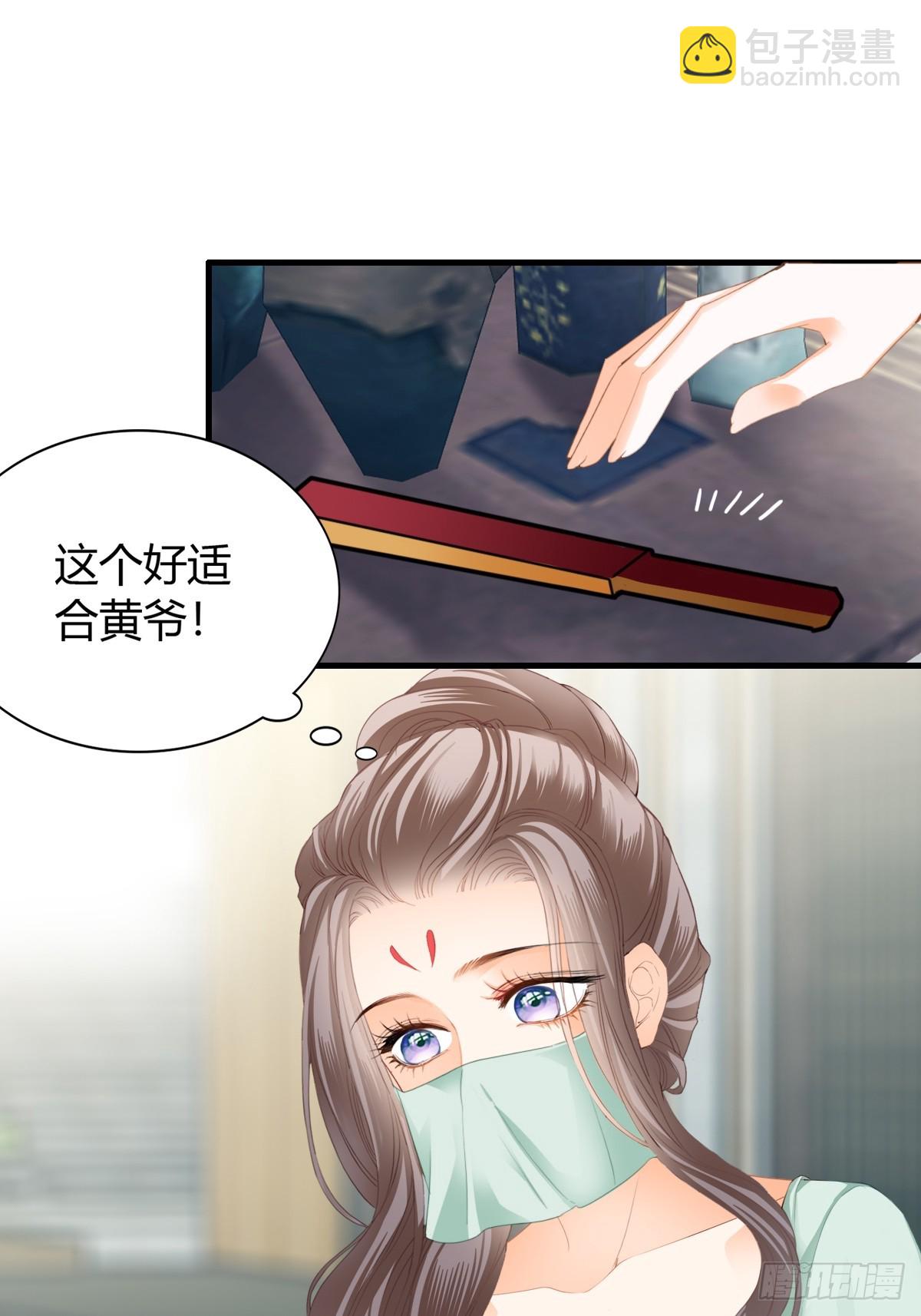 《本王要你》舍命相救 第13页
