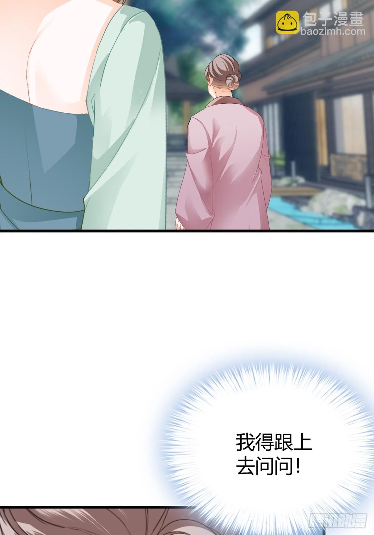 《本王要你》舍命相救 第17页