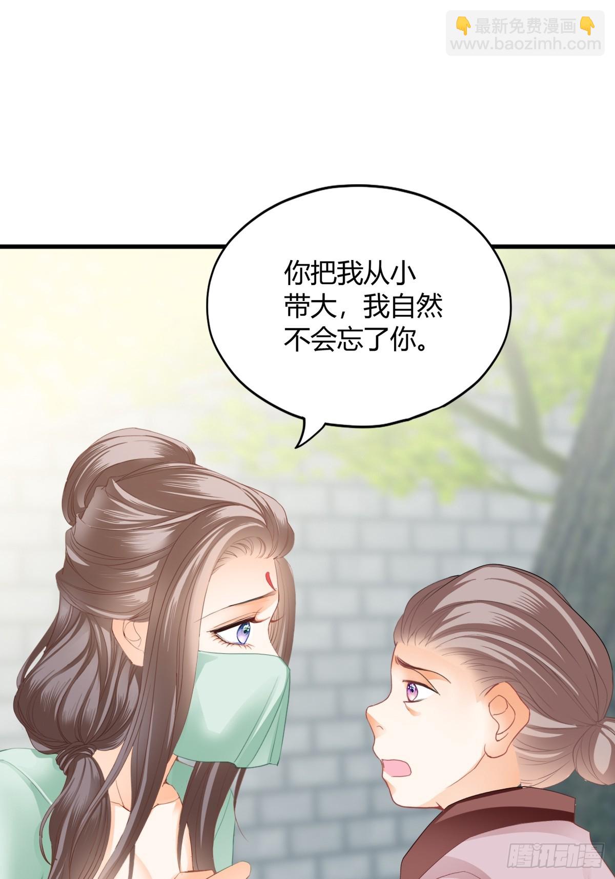 《本王要你》舍命相救 第25页