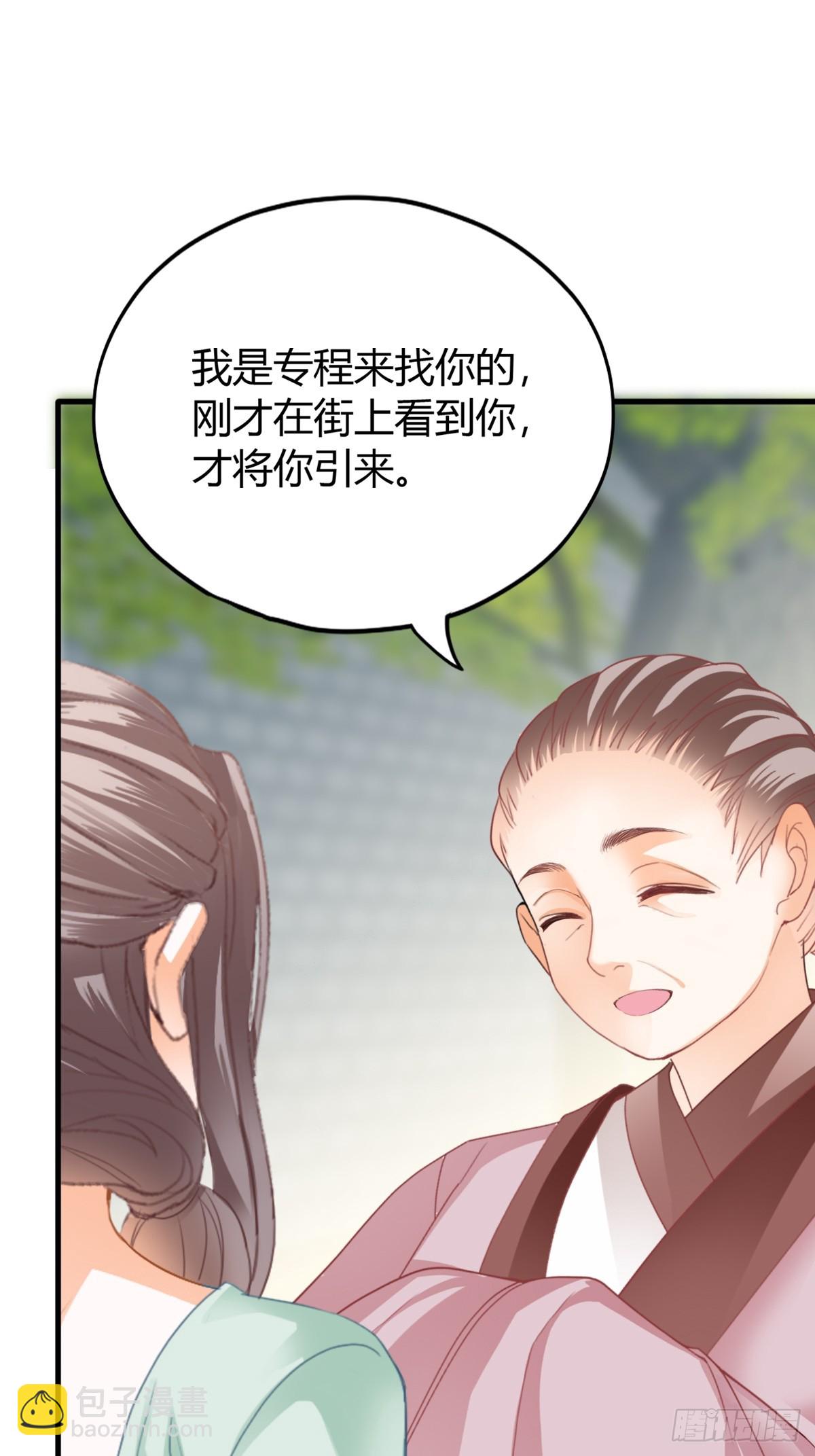 《本王要你》舍命相救 第28页