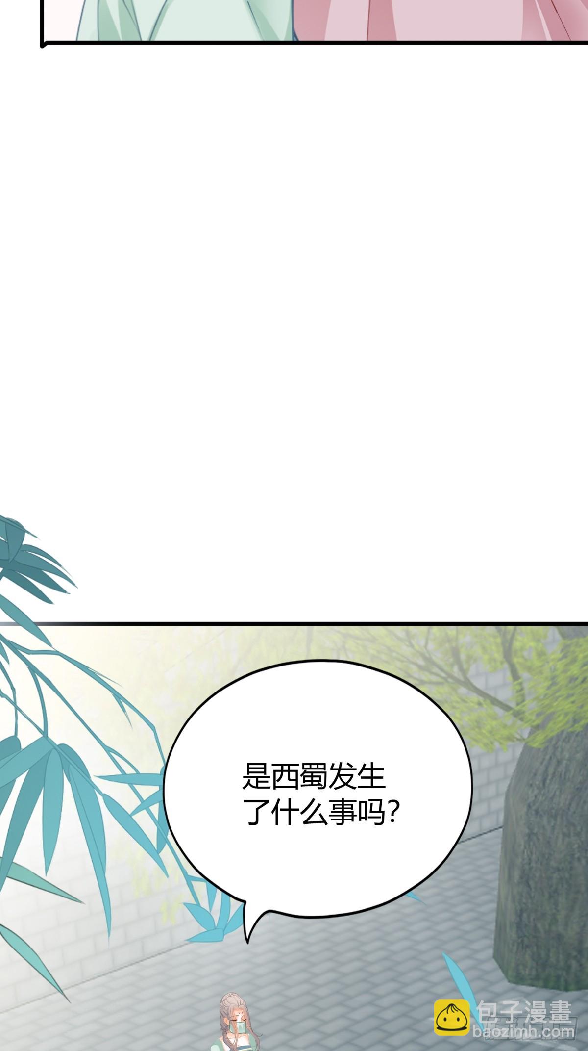 《本王要你》舍命相救 第29页