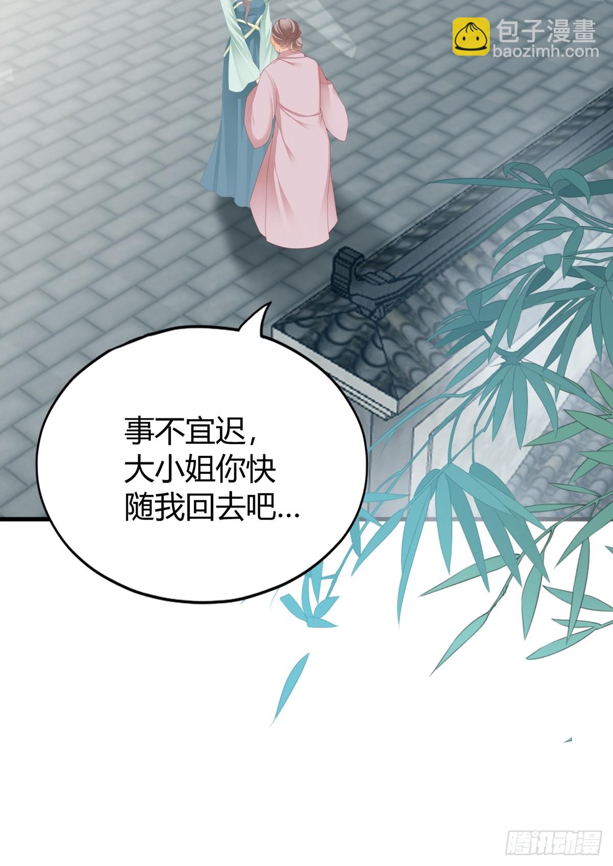 《本王要你》舍命相救 第30页